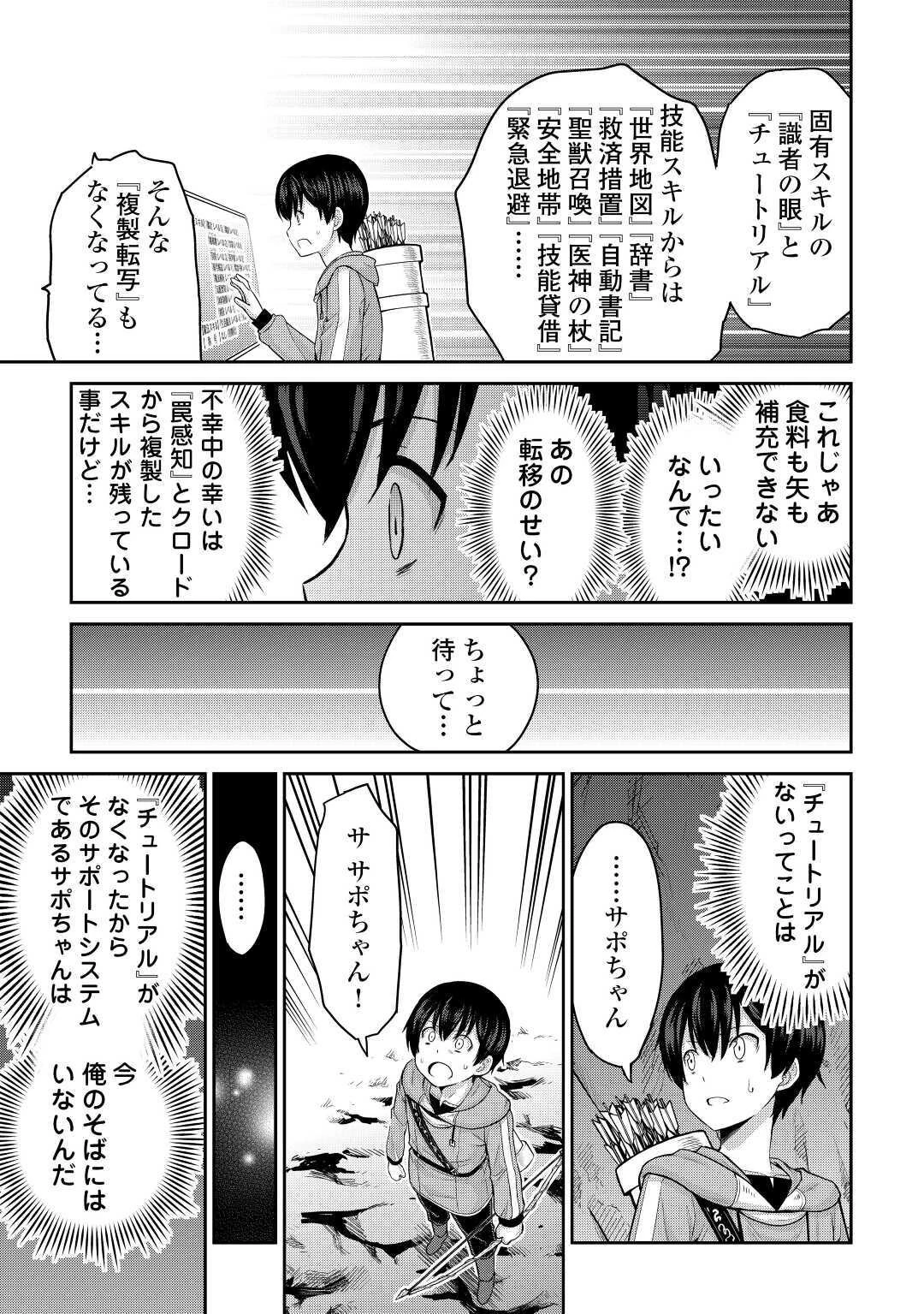 最強の職業は勇者でも賢者でもなく鑑定士（仮）らしいですよ？ 第29話 - 5