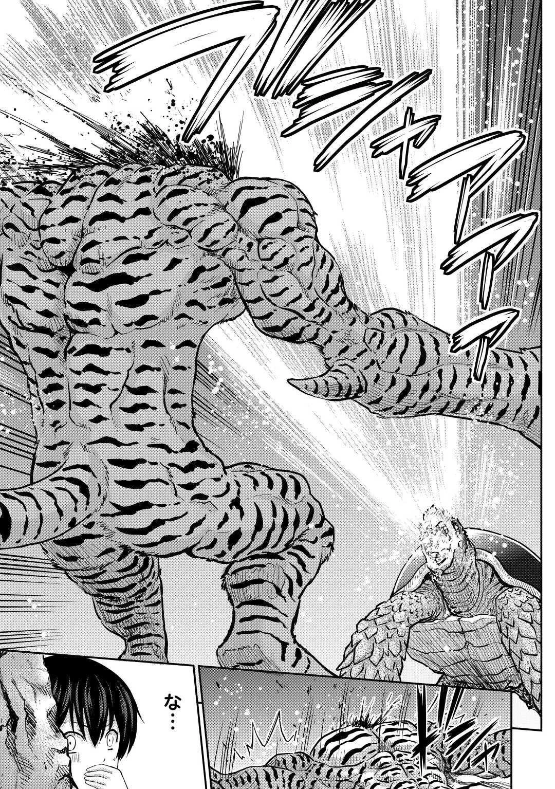 最強の職業は勇者でも賢者でもなく鑑定士（仮）らしいですよ？ 第29話 - 11