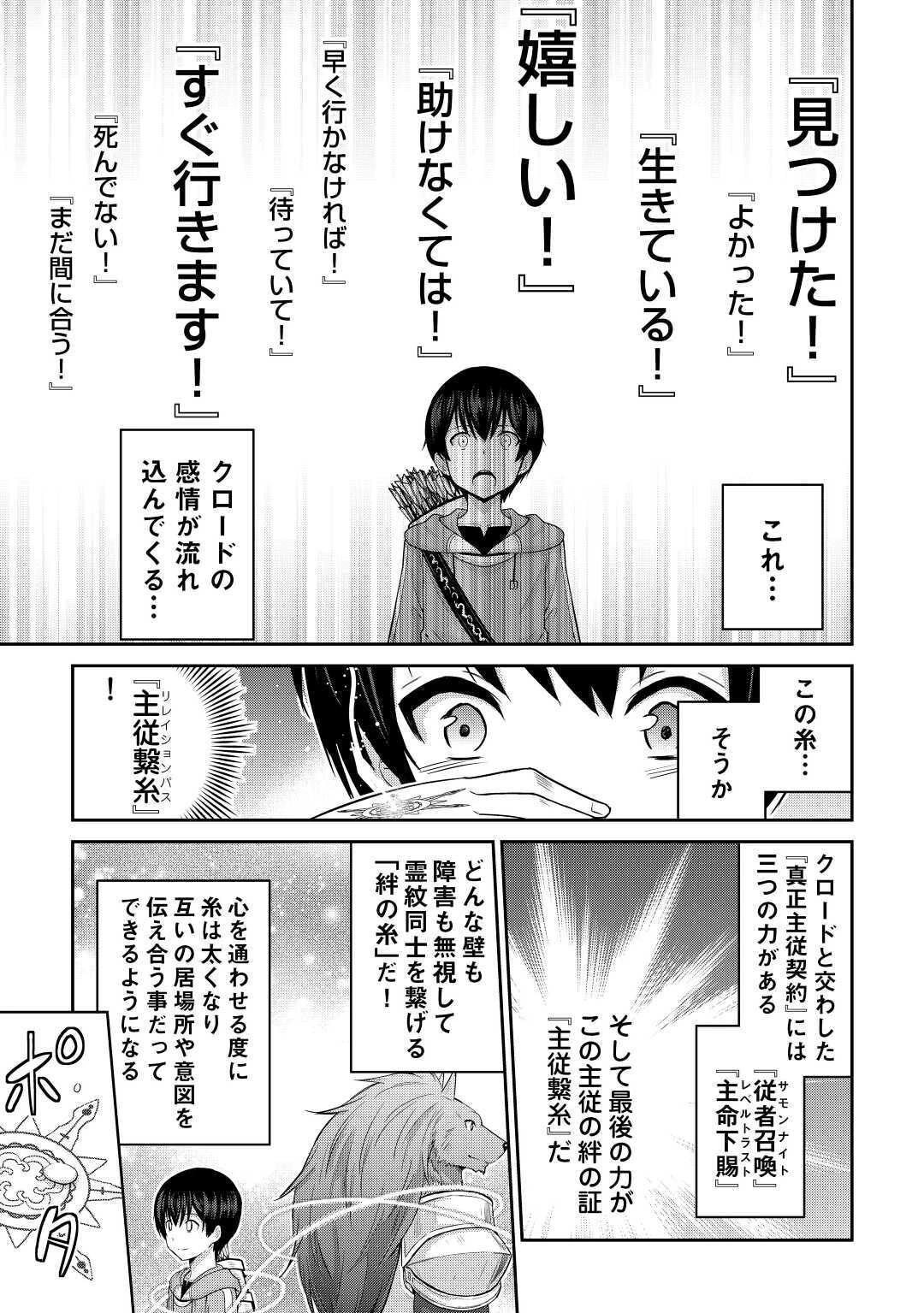 最強の職業は勇者でも賢者でもなく鑑定士（仮）らしいですよ？ 第29話 - 17