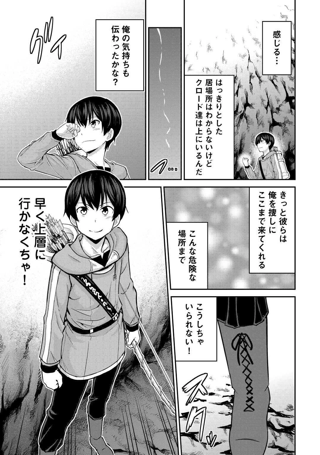 最強の職業は勇者でも賢者でもなく鑑定士（仮）らしいですよ？ 第29話 - 19