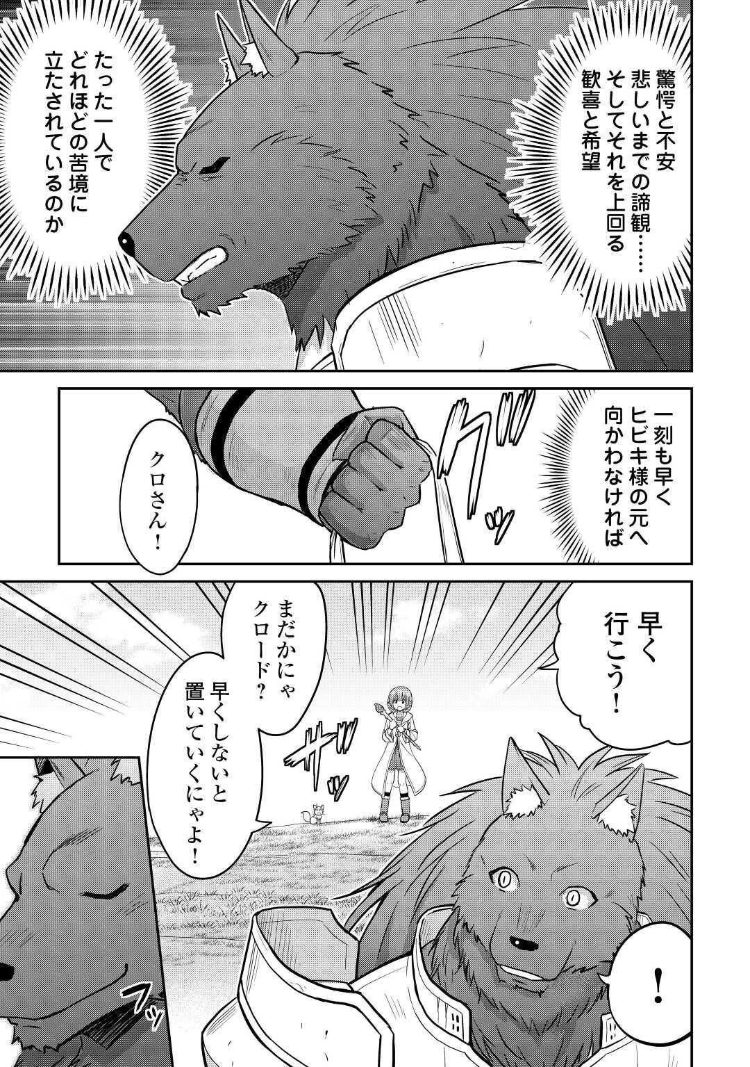 最強の職業は勇者でも賢者でもなく鑑定士（仮）らしいですよ？ 第29話 - 21