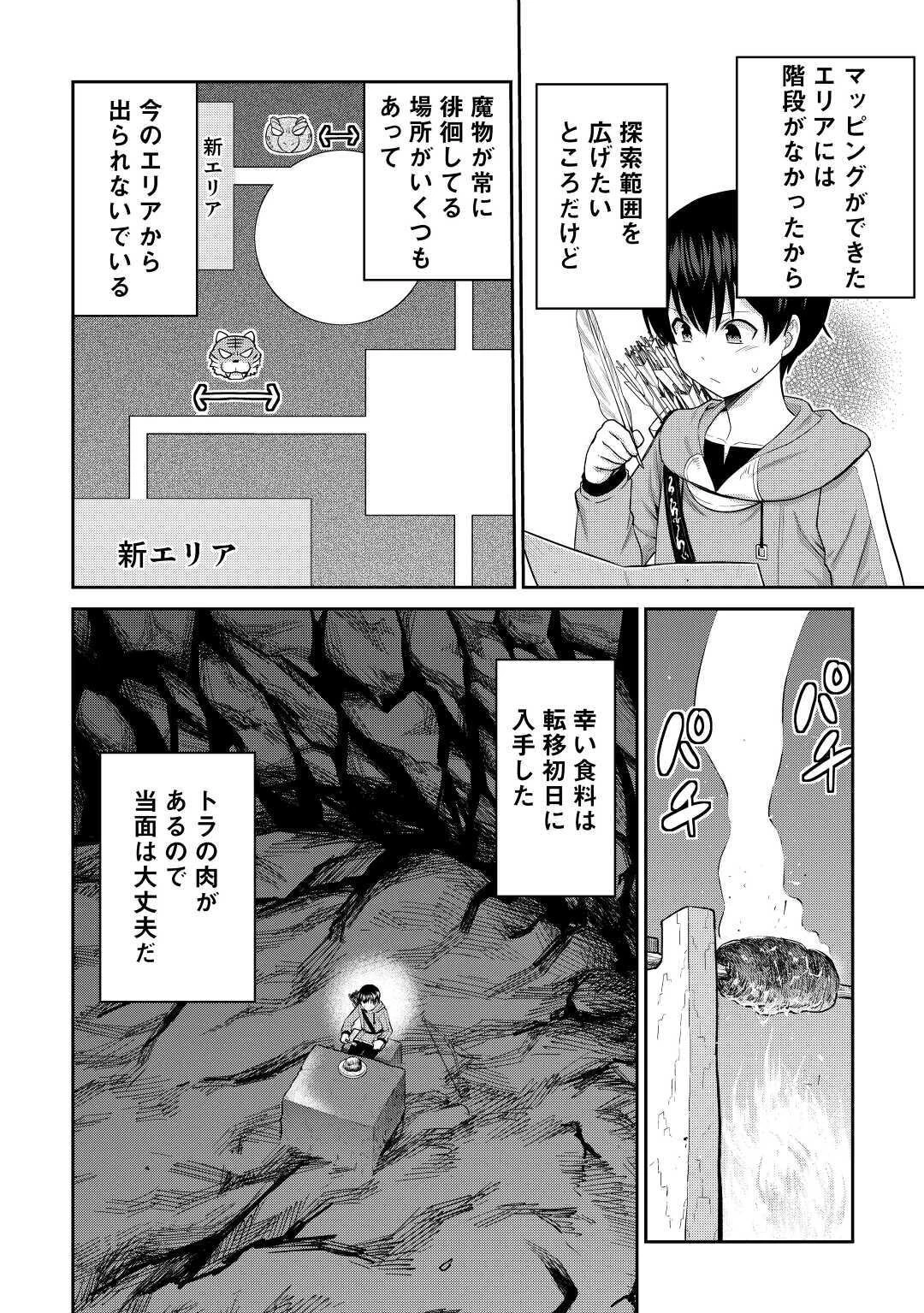 最強の職業は勇者でも賢者でもなく鑑定士（仮）らしいですよ？ 第30話 - 4