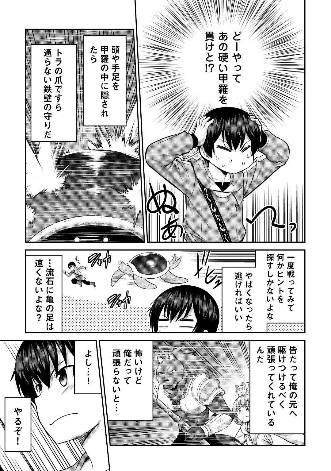 最強の職業は勇者でも賢者でもなく鑑定士（仮）らしいですよ？ 第30話 - 7