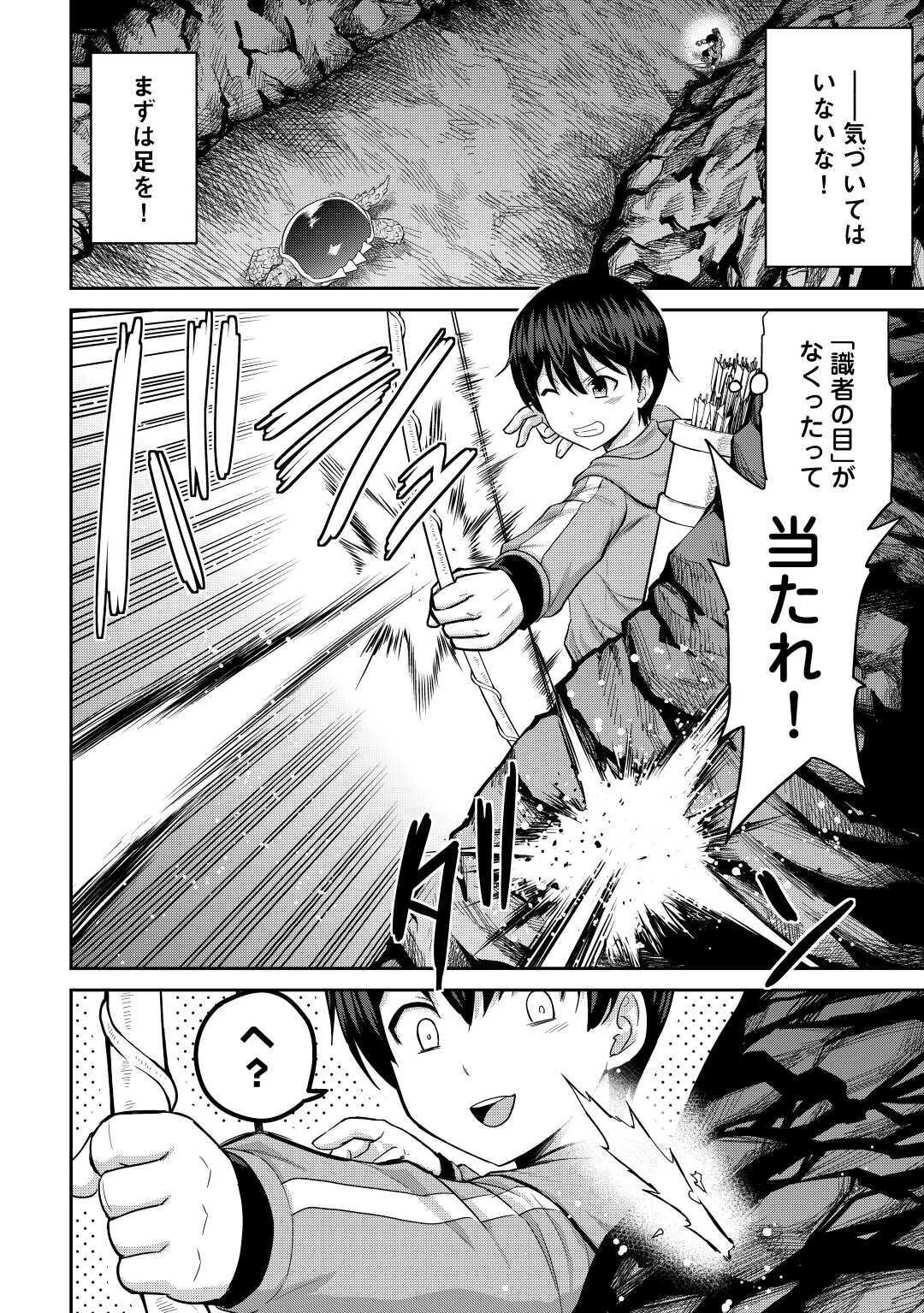 最強の職業は勇者でも賢者でもなく鑑定士（仮）らしいですよ？ 第30話 - 8