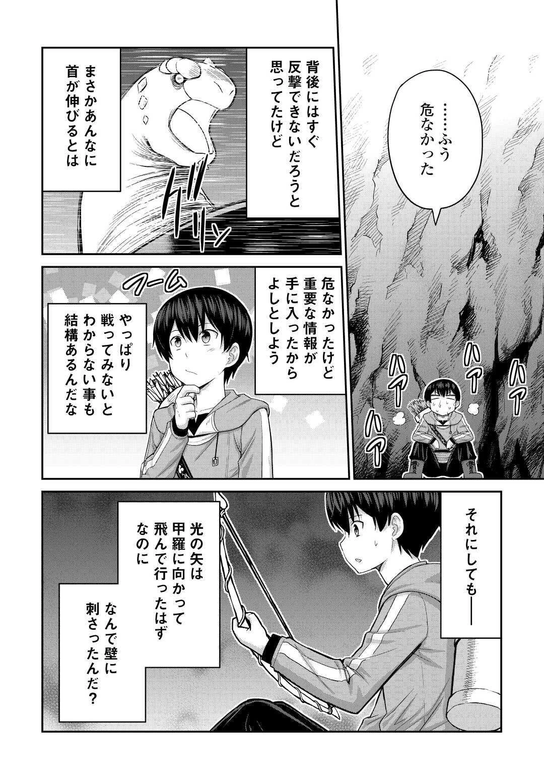 最強の職業は勇者でも賢者でもなく鑑定士（仮）らしいですよ？ 第30話 - 10