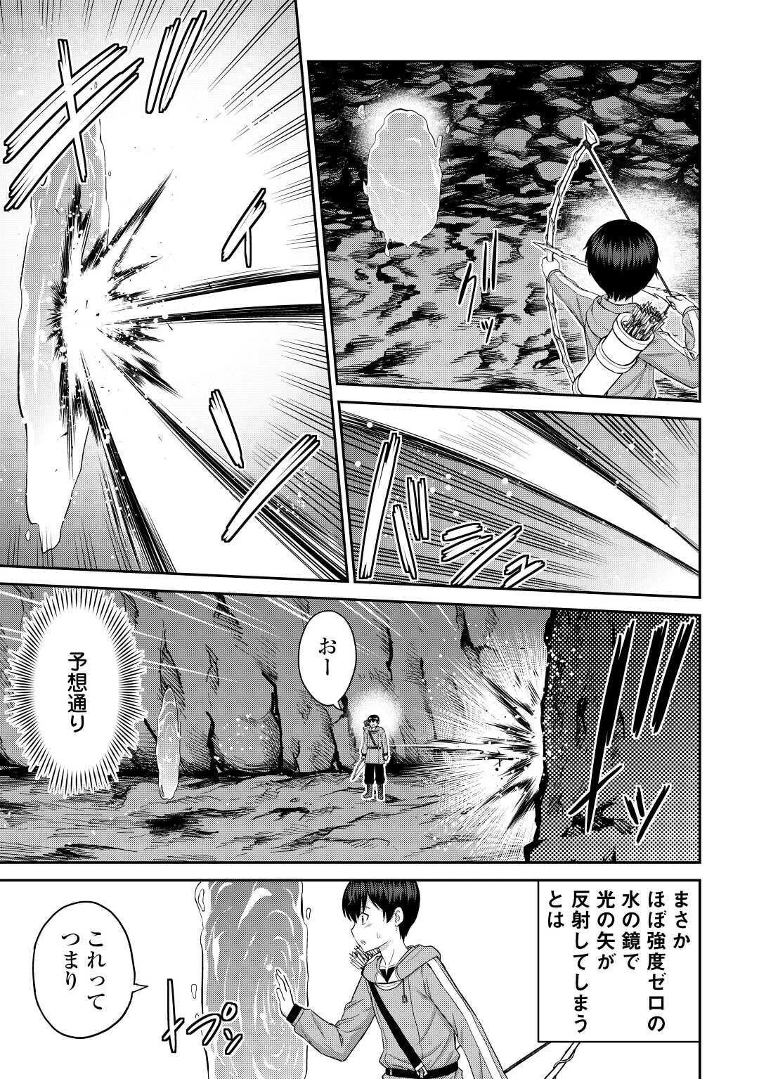 最強の職業は勇者でも賢者でもなく鑑定士（仮）らしいですよ？ 第30話 - 13