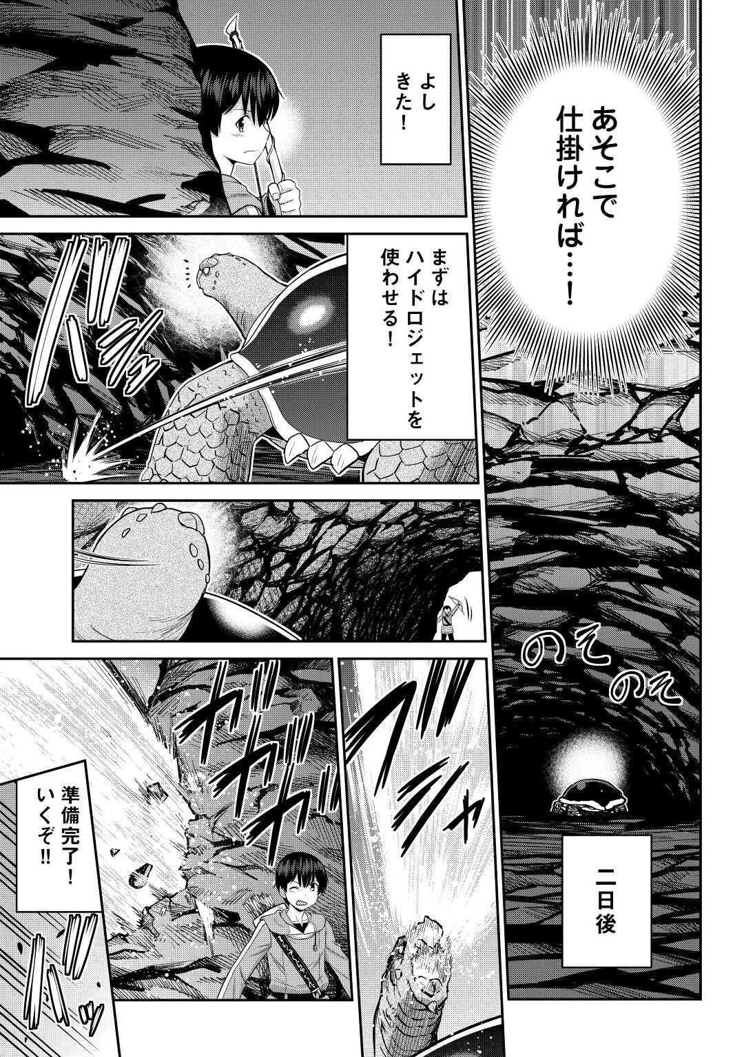 最強の職業は勇者でも賢者でもなく鑑定士（仮）らしいですよ？ 第30話 - 15
