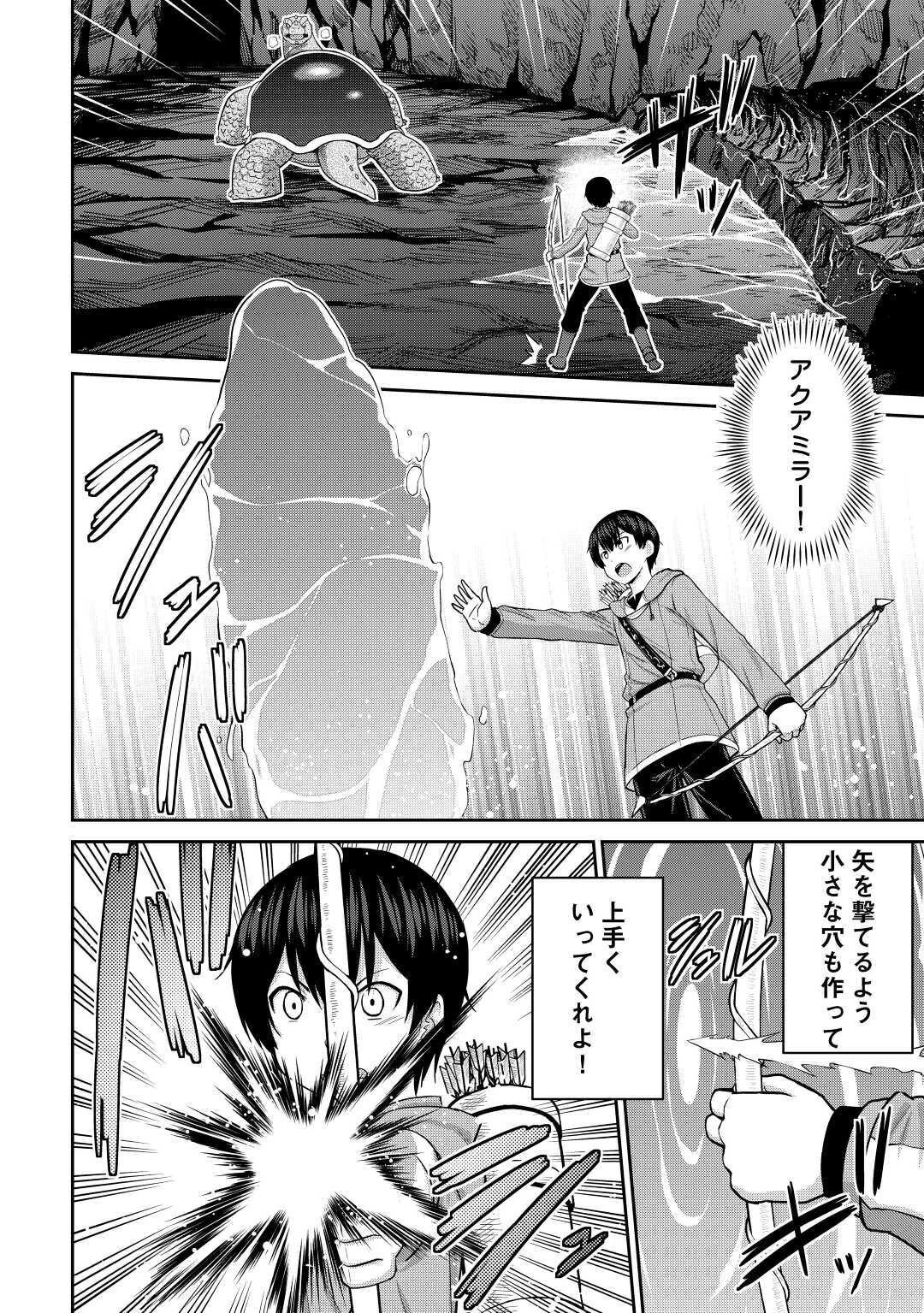最強の職業は勇者でも賢者でもなく鑑定士（仮）らしいですよ？ 第30話 - 16