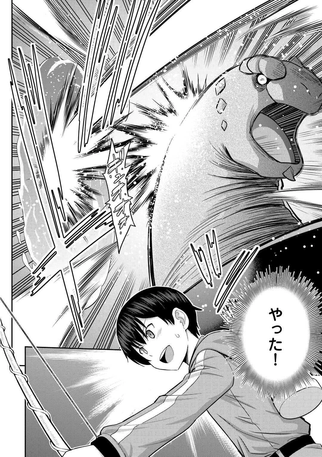 最強の職業は勇者でも賢者でもなく鑑定士（仮）らしいですよ？ 第30話 - 18