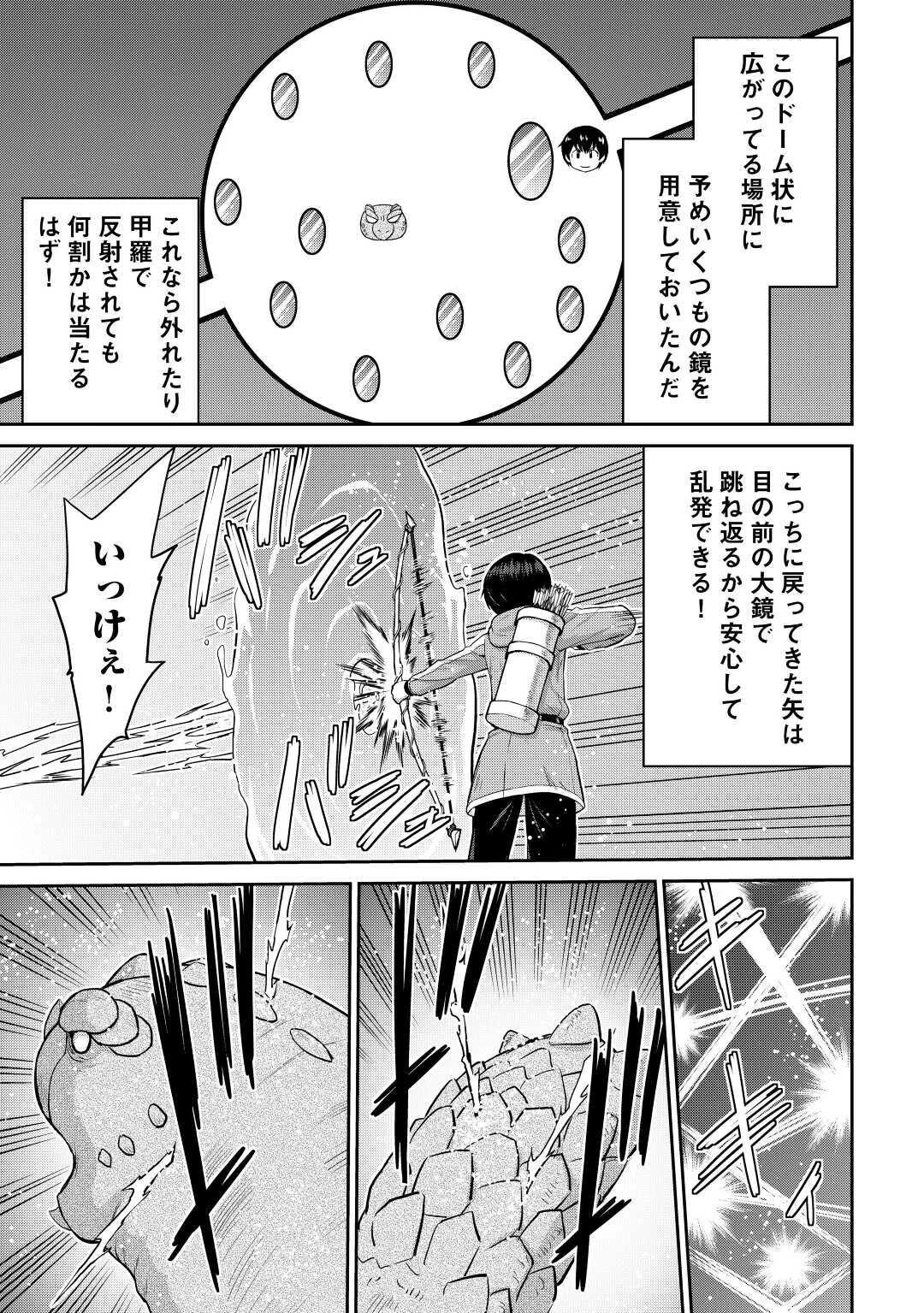 最強の職業は勇者でも賢者でもなく鑑定士（仮）らしいですよ？ 第30話 - 19