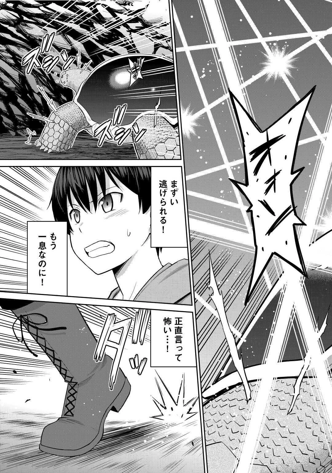 最強の職業は勇者でも賢者でもなく鑑定士（仮）らしいですよ？ 第30話 - 21