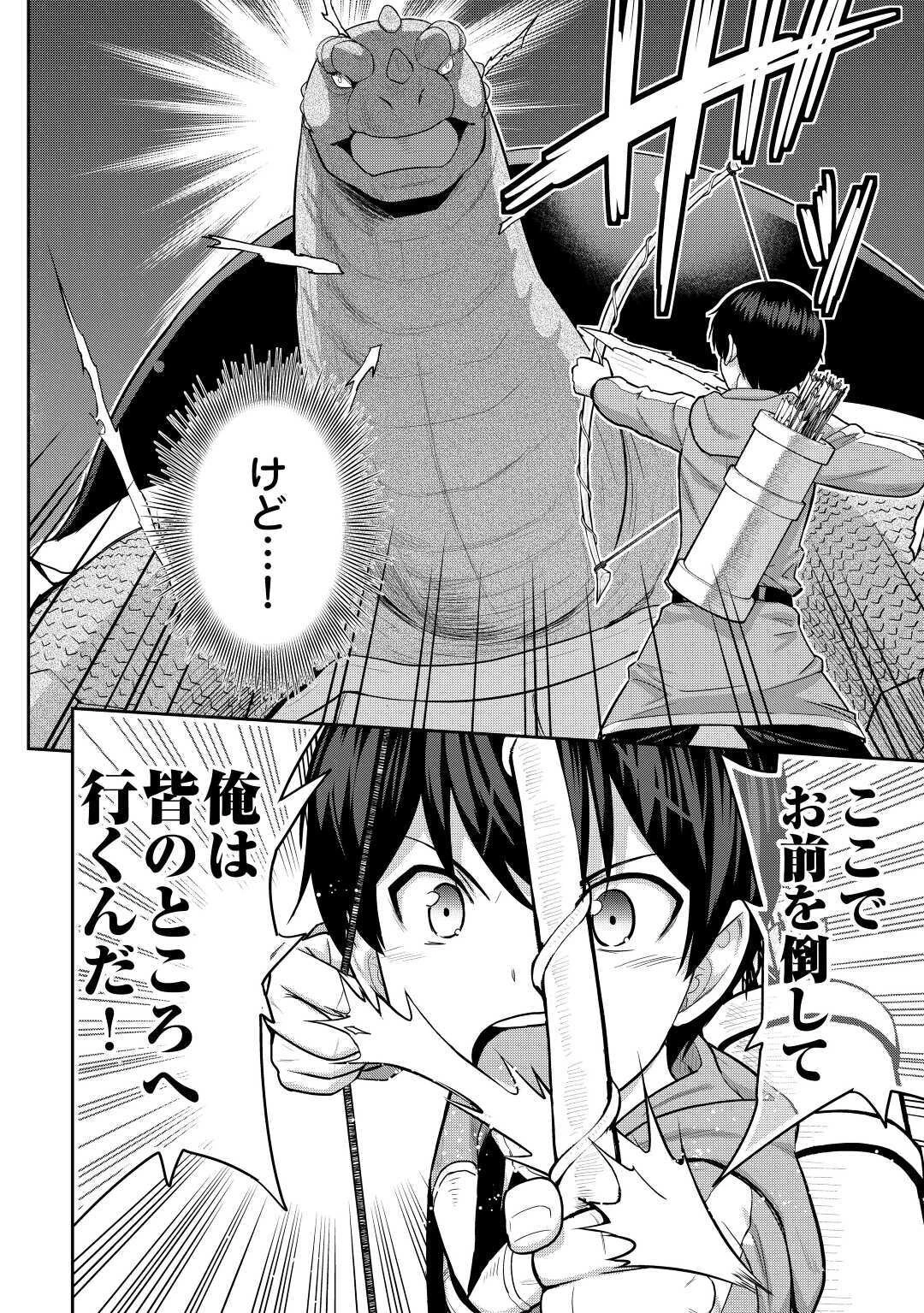 最強の職業は勇者でも賢者でもなく鑑定士（仮）らしいですよ？ 第30話 - 22