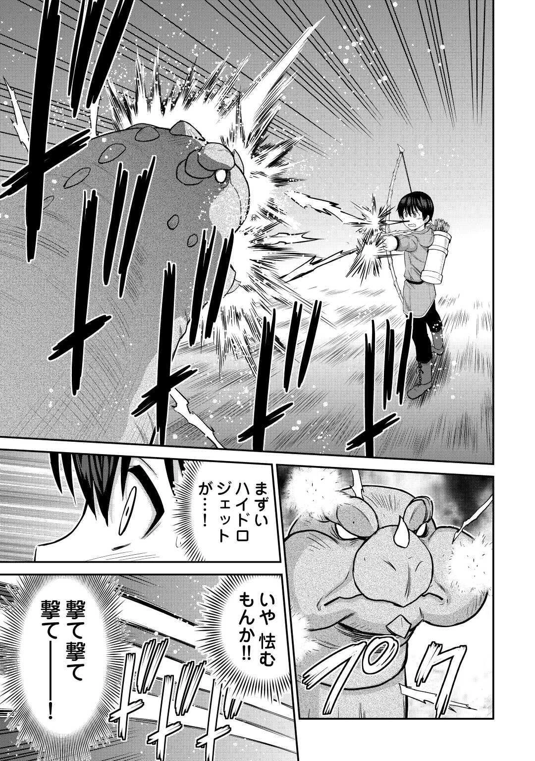 最強の職業は勇者でも賢者でもなく鑑定士（仮）らしいですよ？ 第30話 - 23