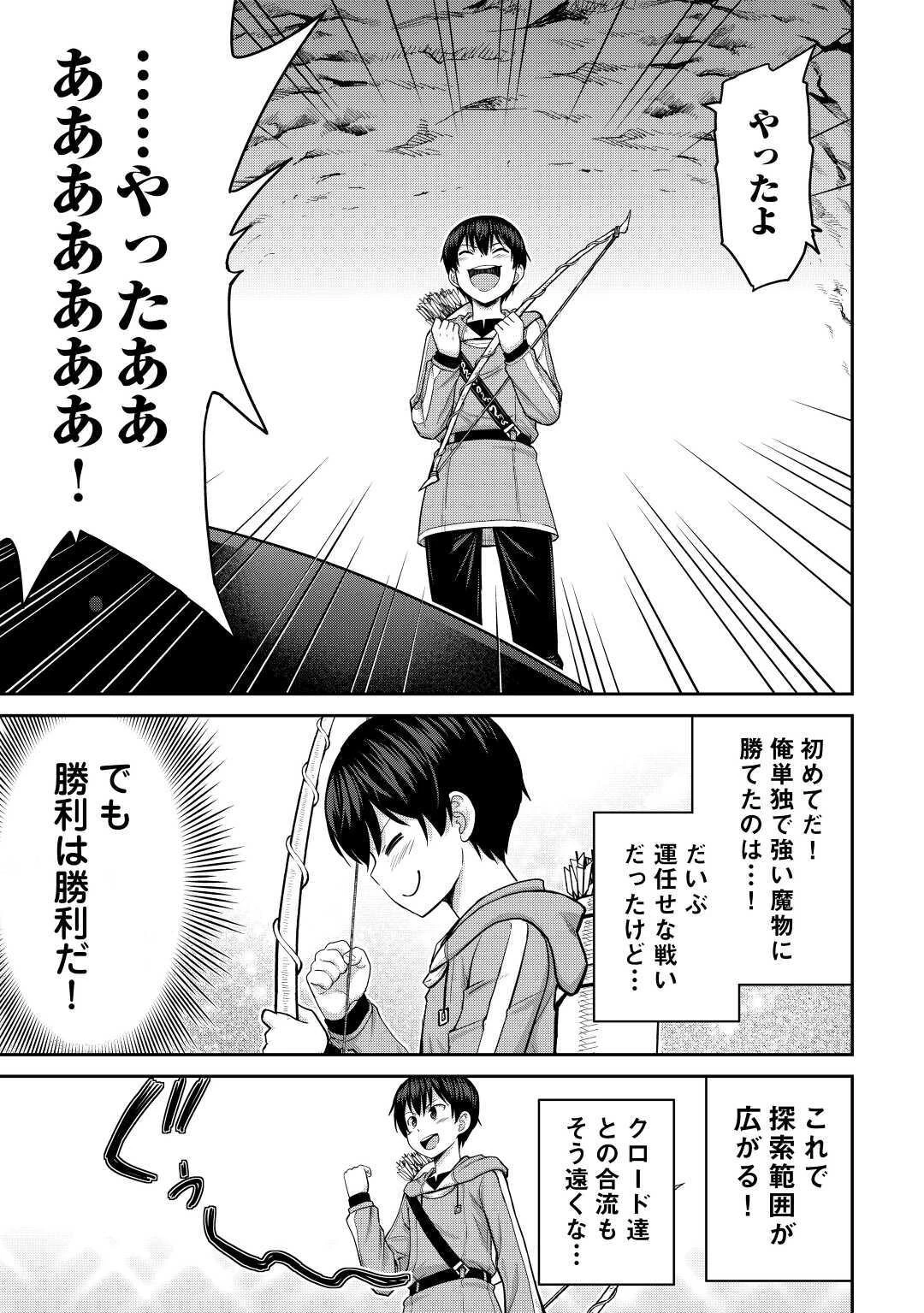最強の職業は勇者でも賢者でもなく鑑定士（仮）らしいですよ？ 第30話 - 25