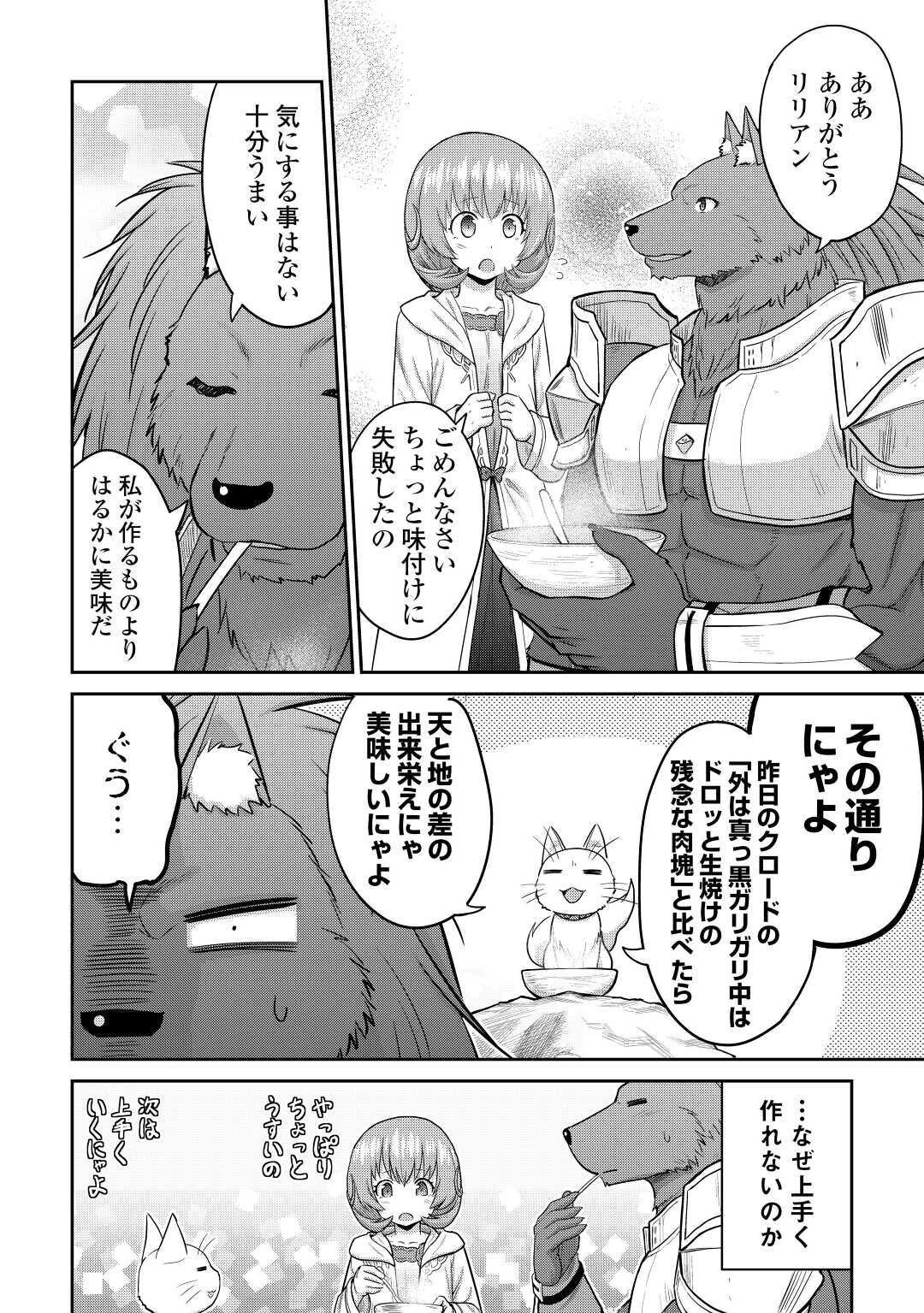 最強の職業は勇者でも賢者でもなく鑑定士（仮）らしいですよ？ 第30話 - 28