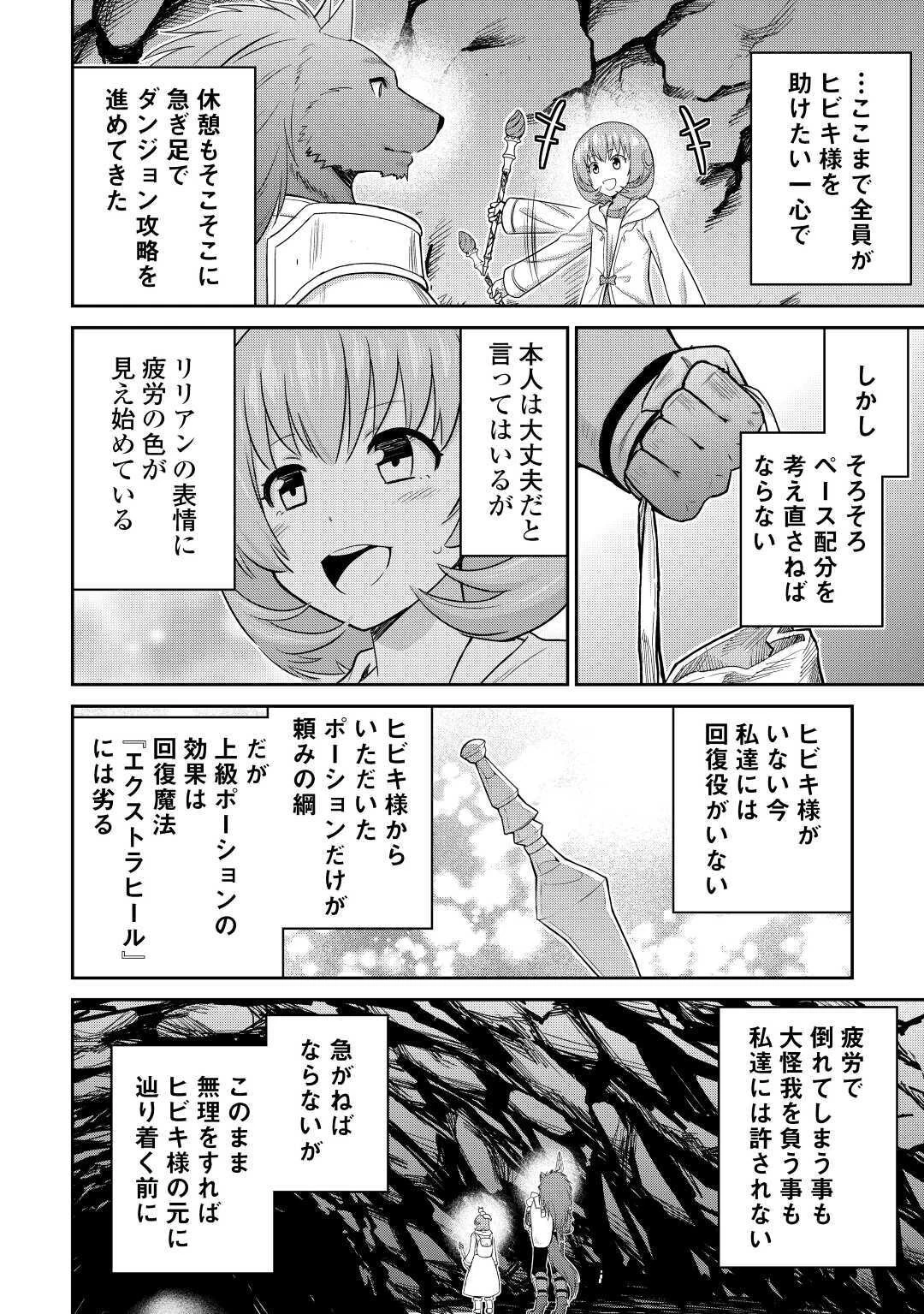 最強の職業は勇者でも賢者でもなく鑑定士（仮）らしいですよ？ 第30話 - 30