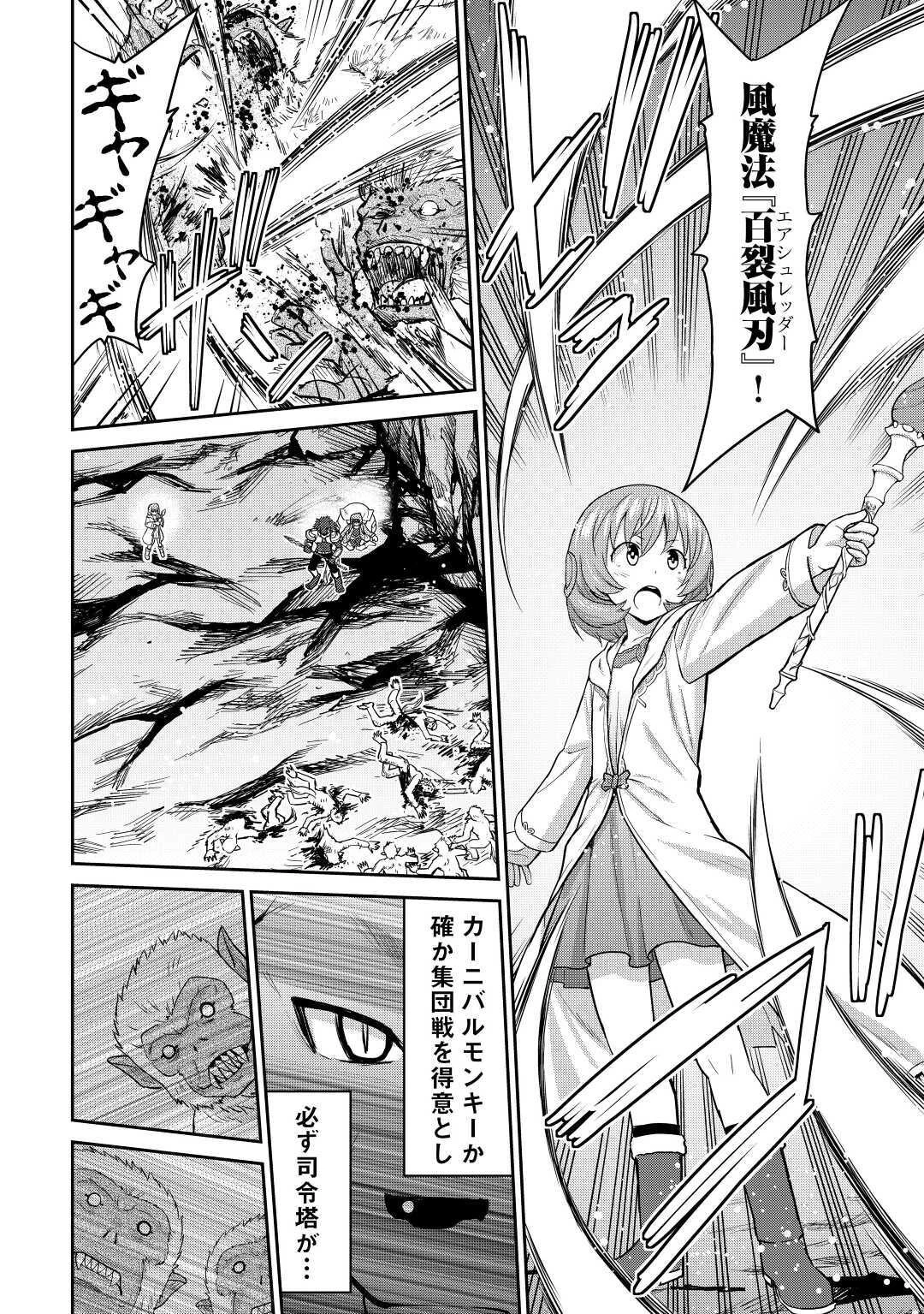 最強の職業は勇者でも賢者でもなく鑑定士（仮）らしいですよ？ 第30話 - 34