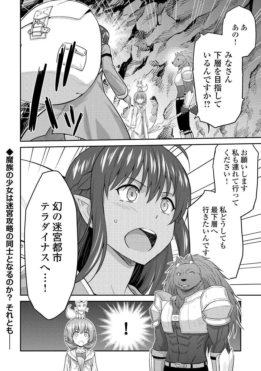 最強の職業は勇者でも賢者でもなく鑑定士（仮）らしいですよ？ 第30話 - 38