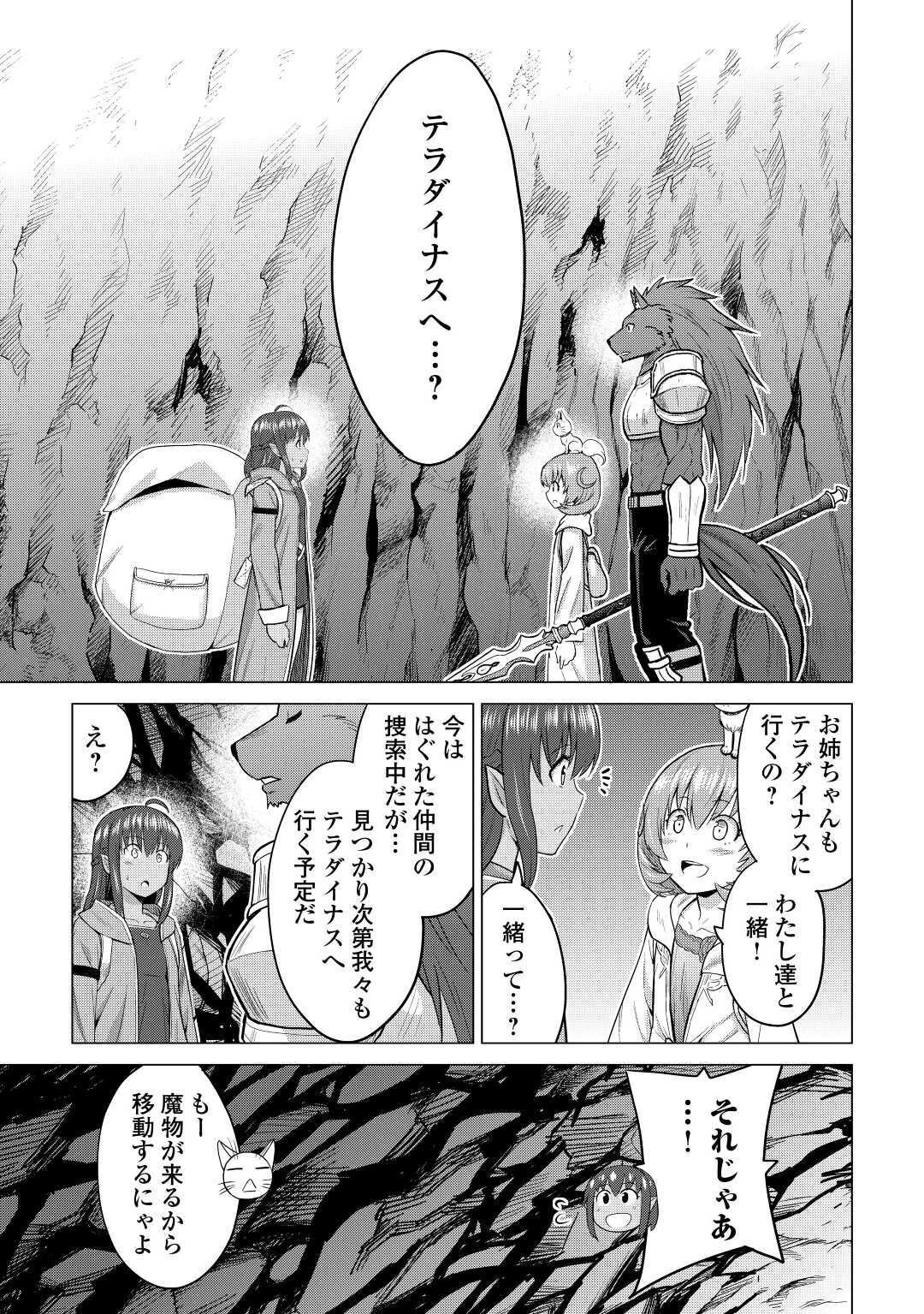 最強の職業は勇者でも賢者でもなく鑑定士（仮）らしいですよ？ 第31話 - 1