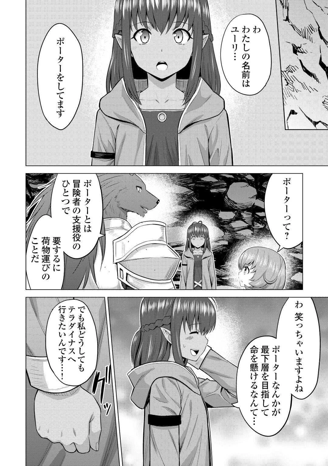 最強の職業は勇者でも賢者でもなく鑑定士（仮）らしいですよ？ 第31話 - 2