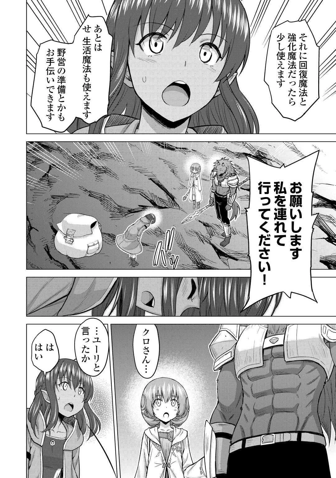 最強の職業は勇者でも賢者でもなく鑑定士（仮）らしいですよ？ 第31話 - 4