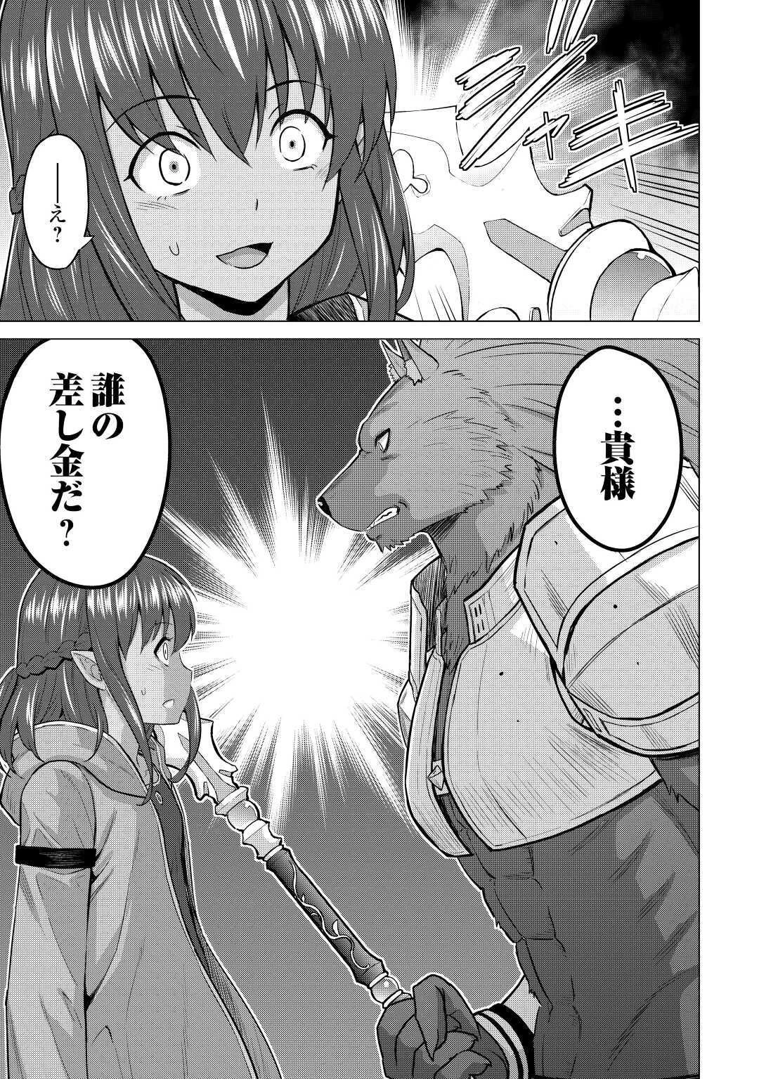 最強の職業は勇者でも賢者でもなく鑑定士（仮）らしいですよ？ 第31話 - 5