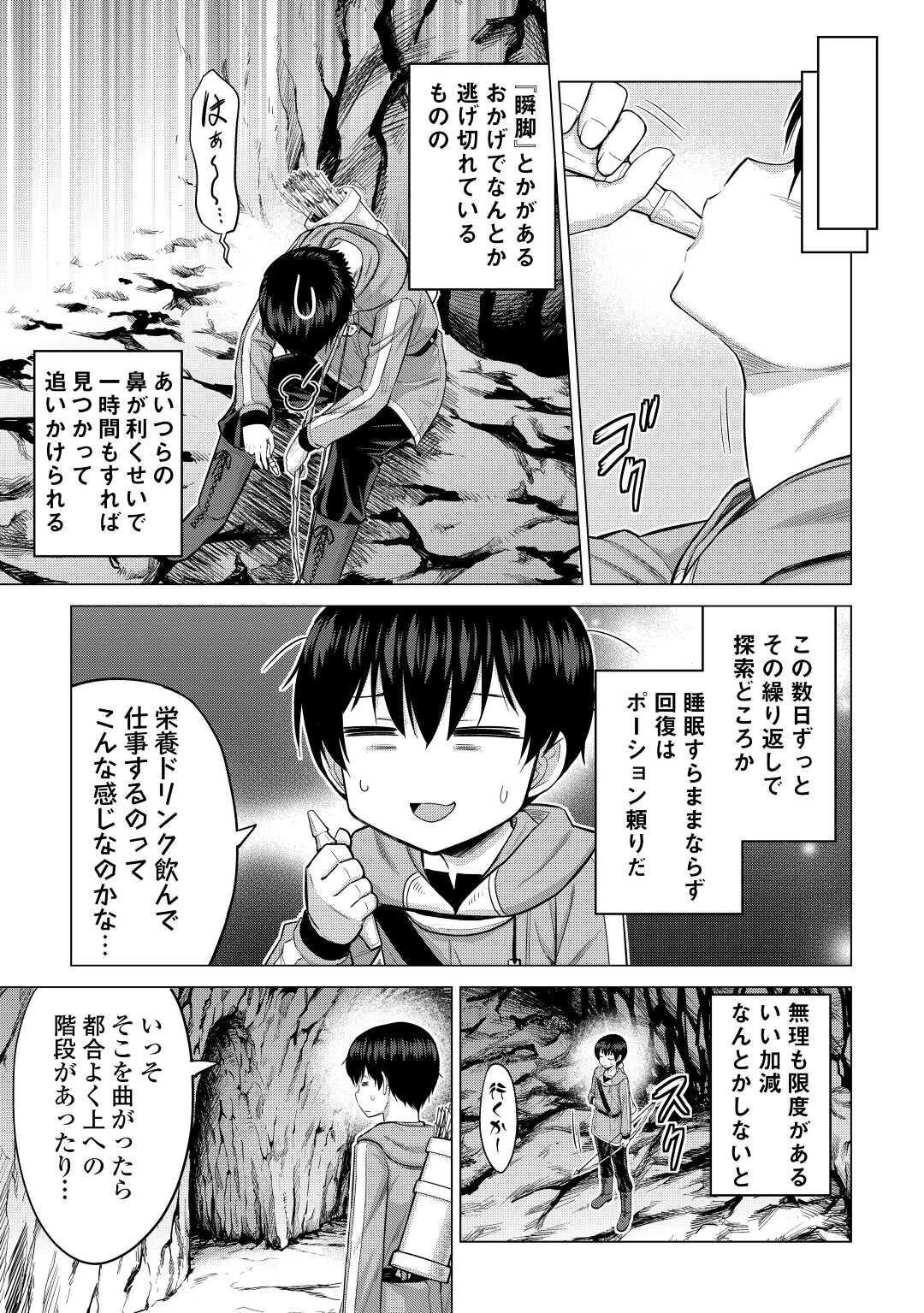 最強の職業は勇者でも賢者でもなく鑑定士（仮）らしいですよ？ 第31話 - 7