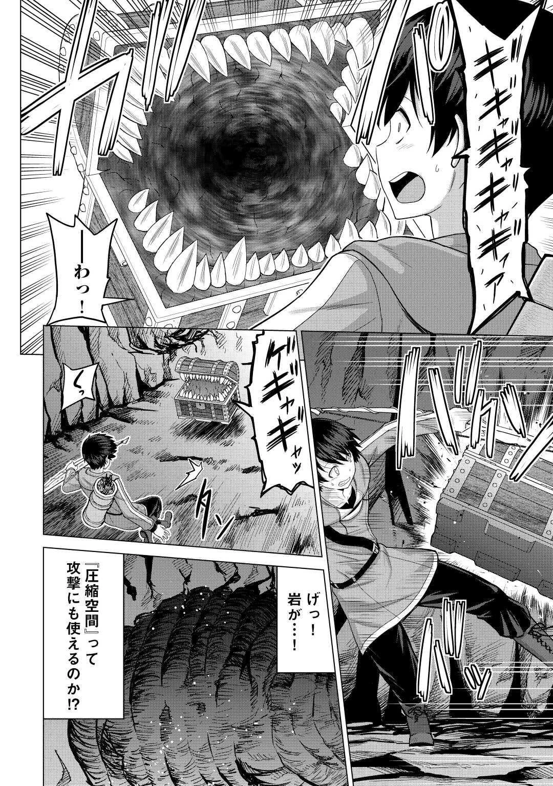 最強の職業は勇者でも賢者でもなく鑑定士（仮）らしいですよ？ 第31話 - 12