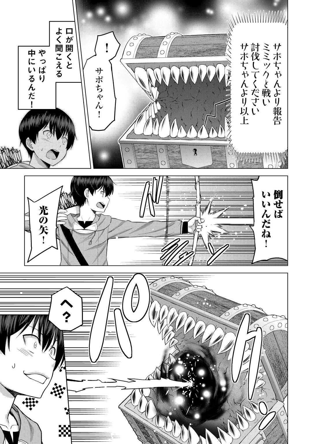 最強の職業は勇者でも賢者でもなく鑑定士（仮）らしいですよ？ 第31話 - 13