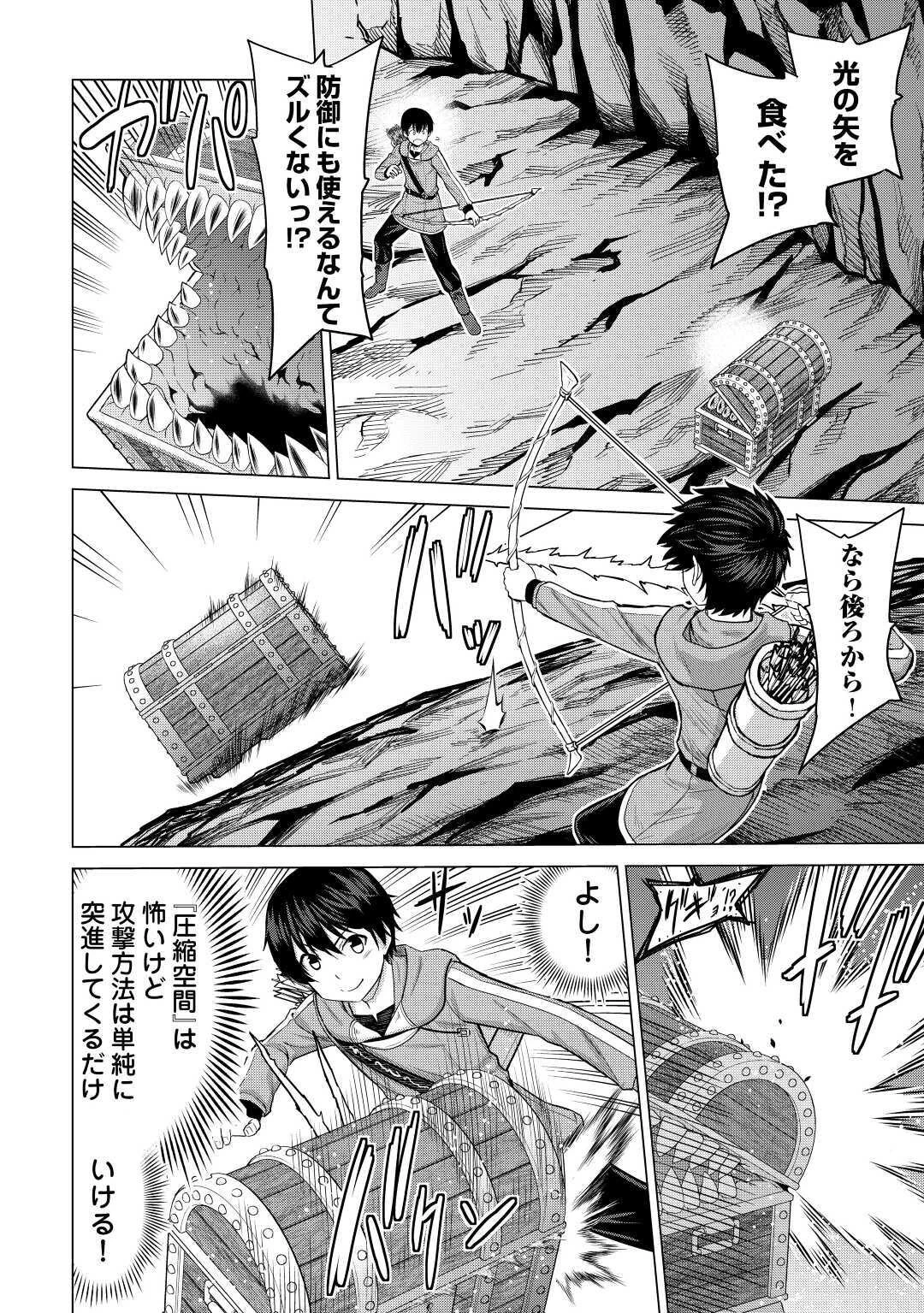 最強の職業は勇者でも賢者でもなく鑑定士（仮）らしいですよ？ 第31話 - 14