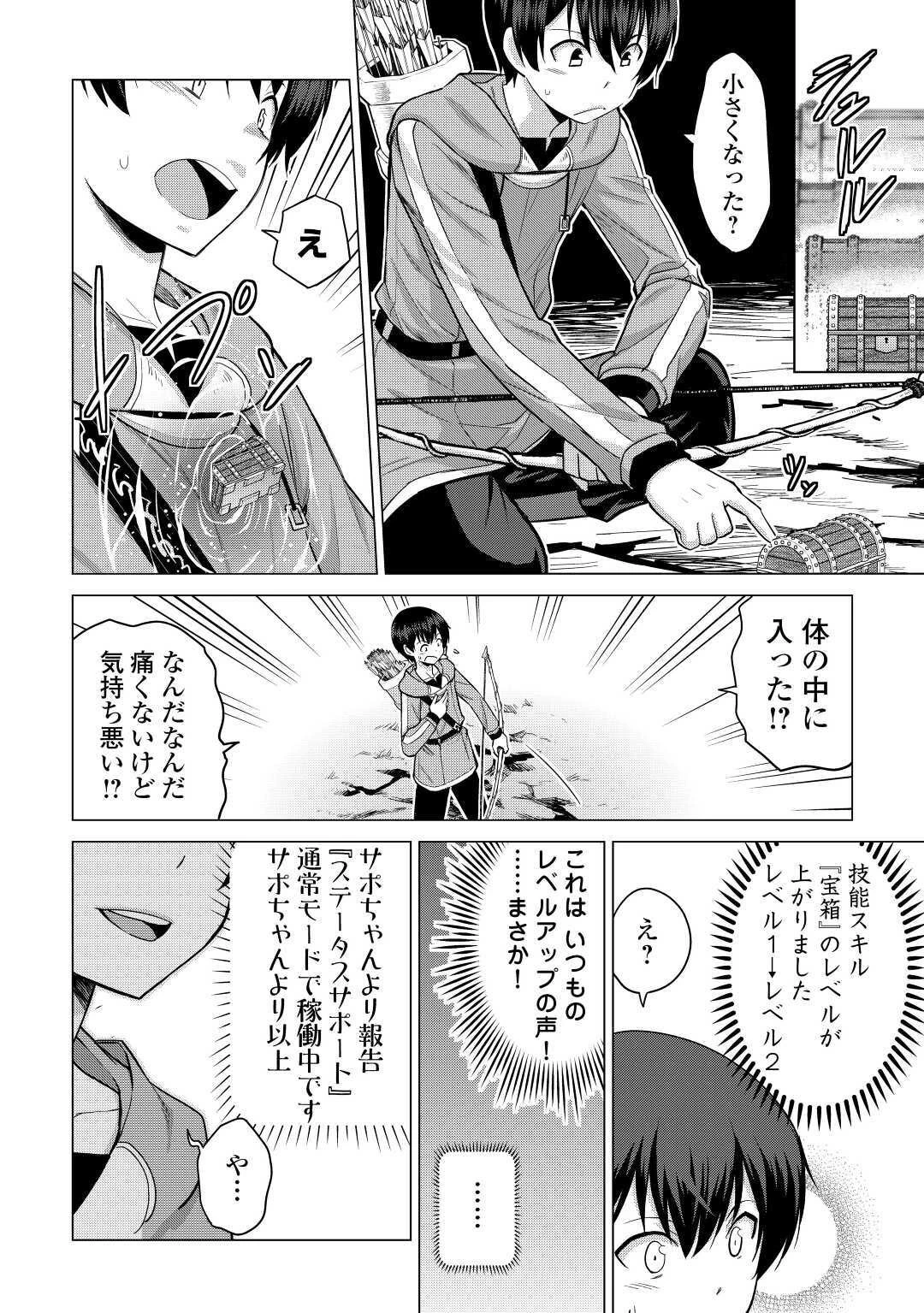 最強の職業は勇者でも賢者でもなく鑑定士（仮）らしいですよ？ 第31話 - 16