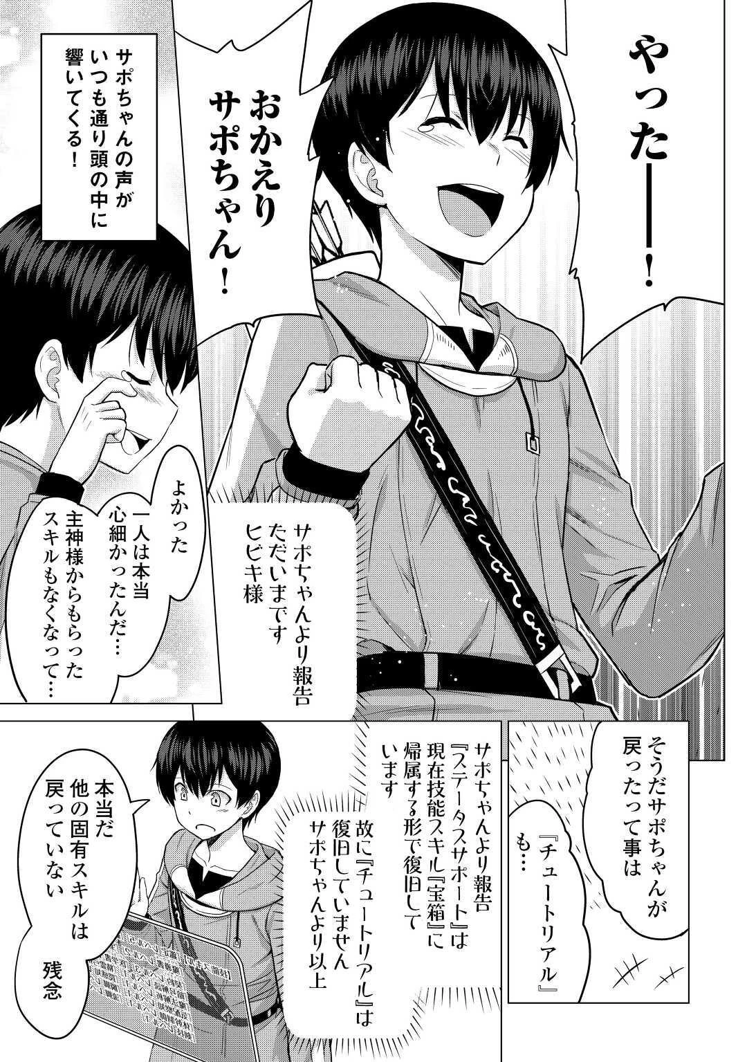 最強の職業は勇者でも賢者でもなく鑑定士（仮）らしいですよ？ 第31話 - 17