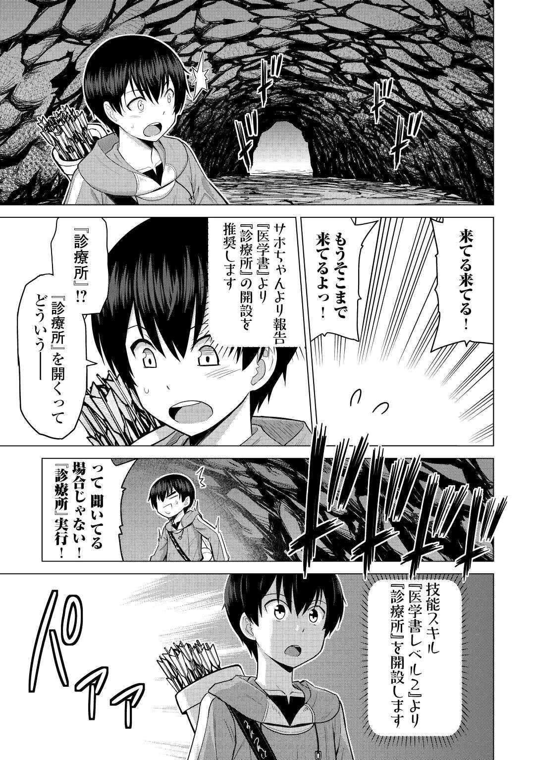 最強の職業は勇者でも賢者でもなく鑑定士（仮）らしいですよ？ 第31話 - 25