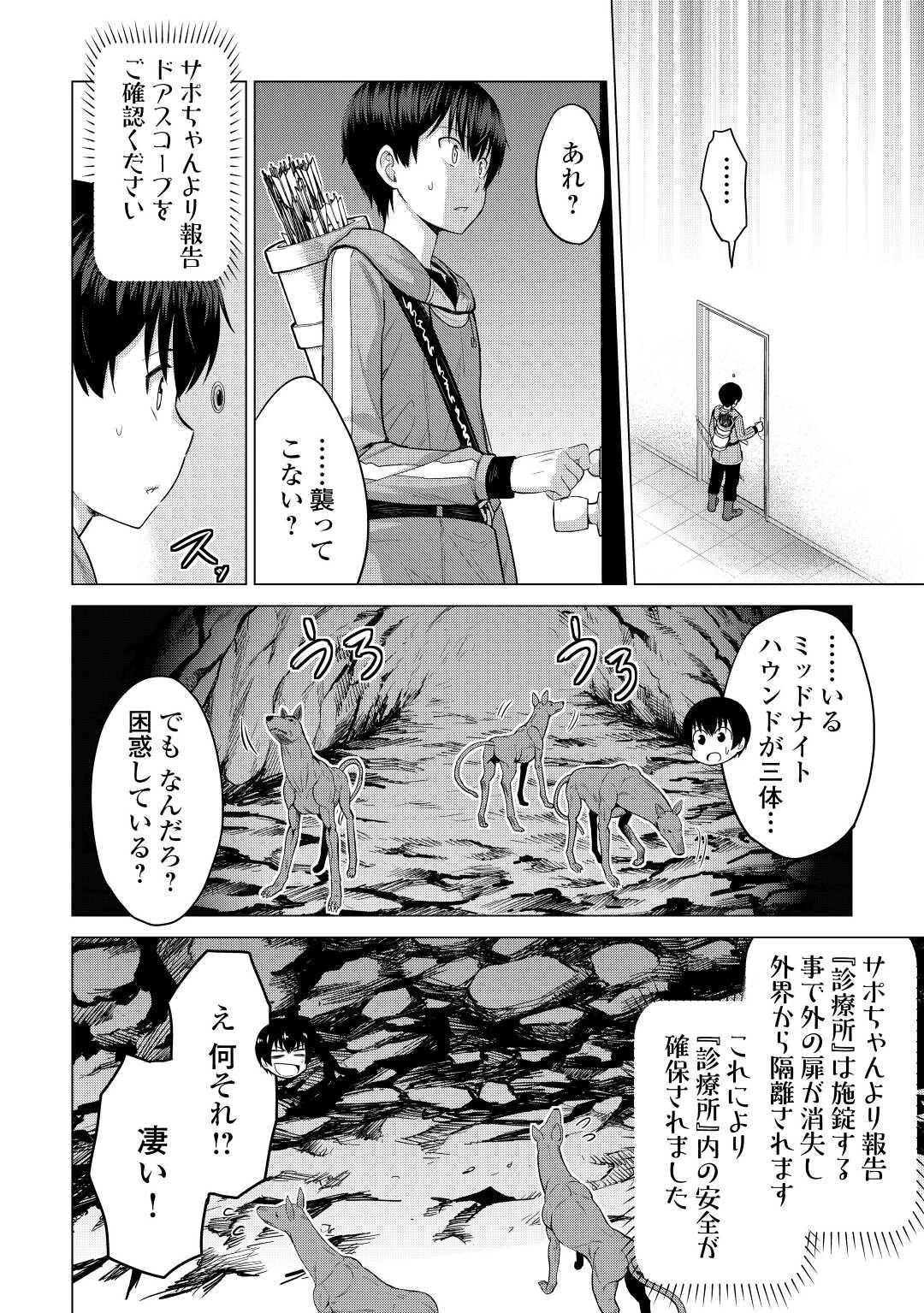 最強の職業は勇者でも賢者でもなく鑑定士（仮）らしいですよ？ 第31話 - 28