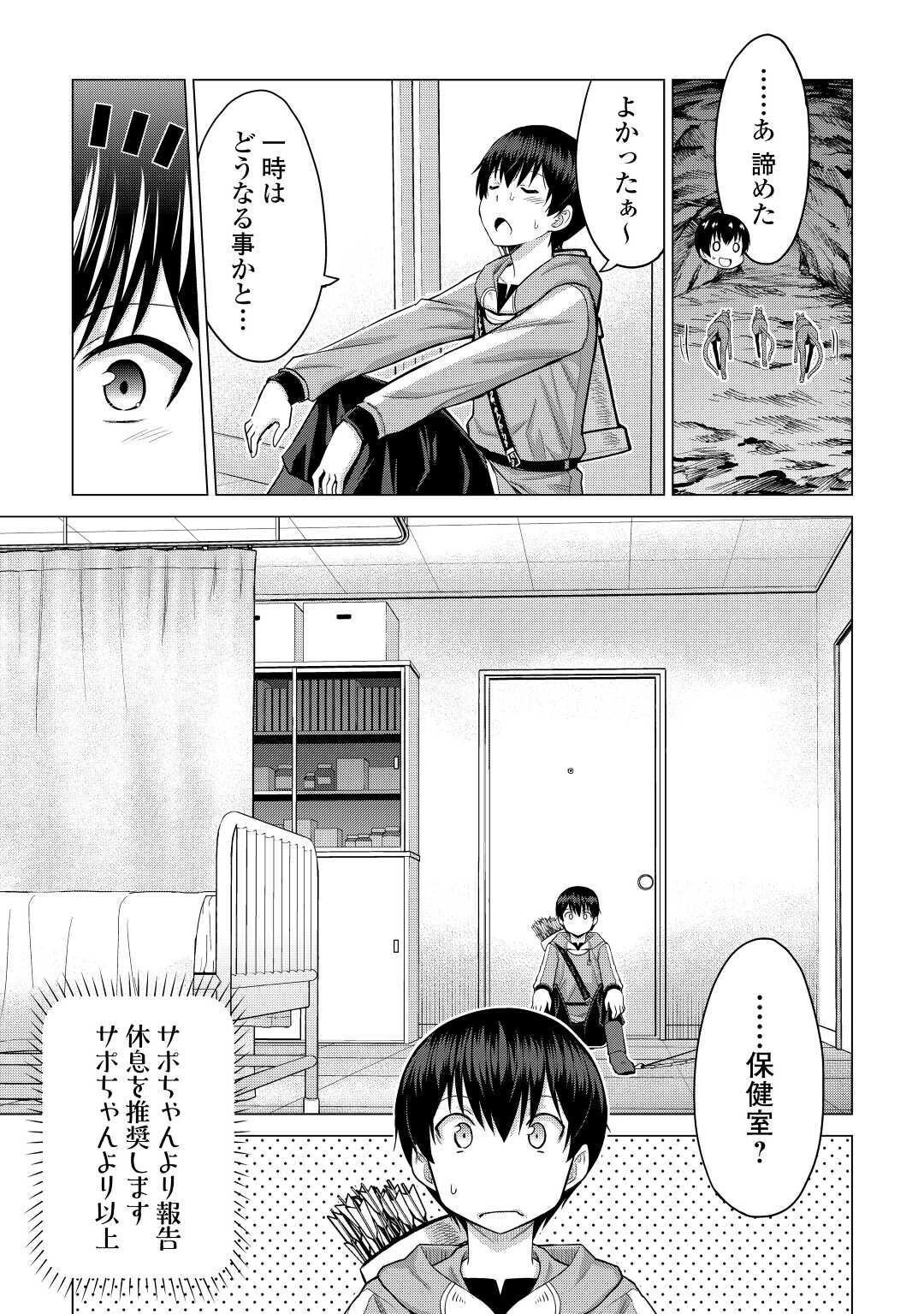 最強の職業は勇者でも賢者でもなく鑑定士（仮）らしいですよ？ 第31話 - 29