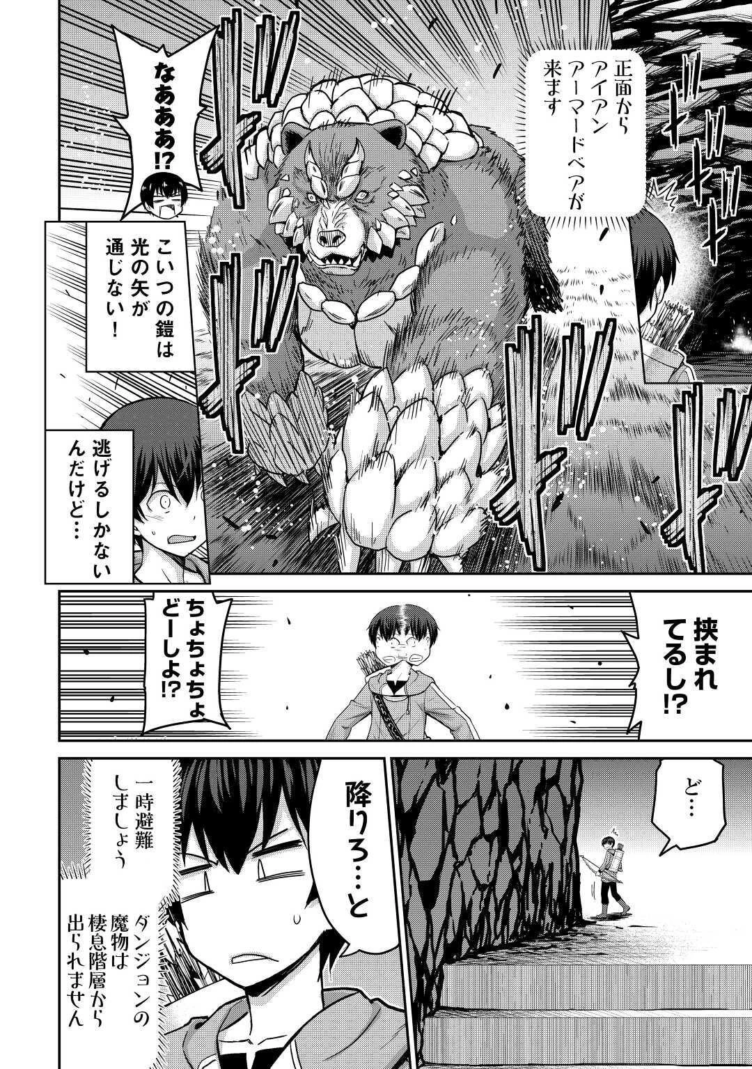 最強の職業は勇者でも賢者でもなく鑑定士（仮）らしいですよ？ 第32話 - 4