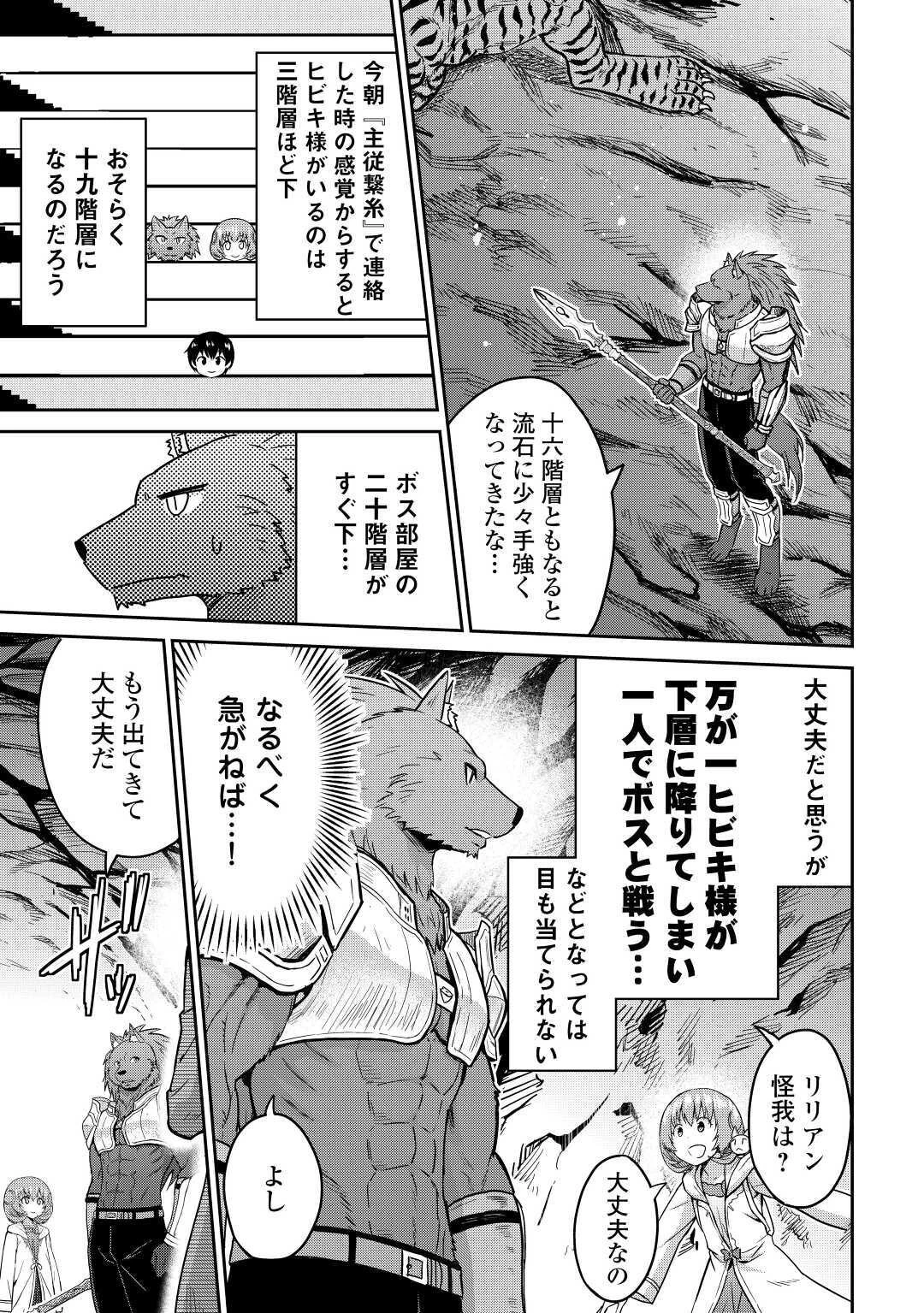 最強の職業は勇者でも賢者でもなく鑑定士（仮）らしいですよ？ 第32話 - 7