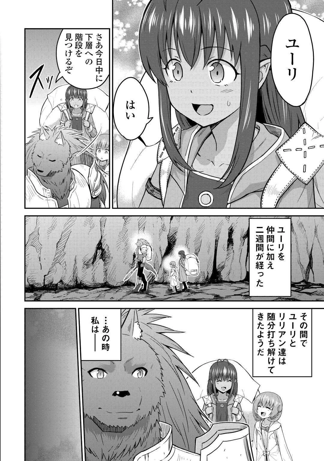 最強の職業は勇者でも賢者でもなく鑑定士（仮）らしいですよ？ 第32話 - 8