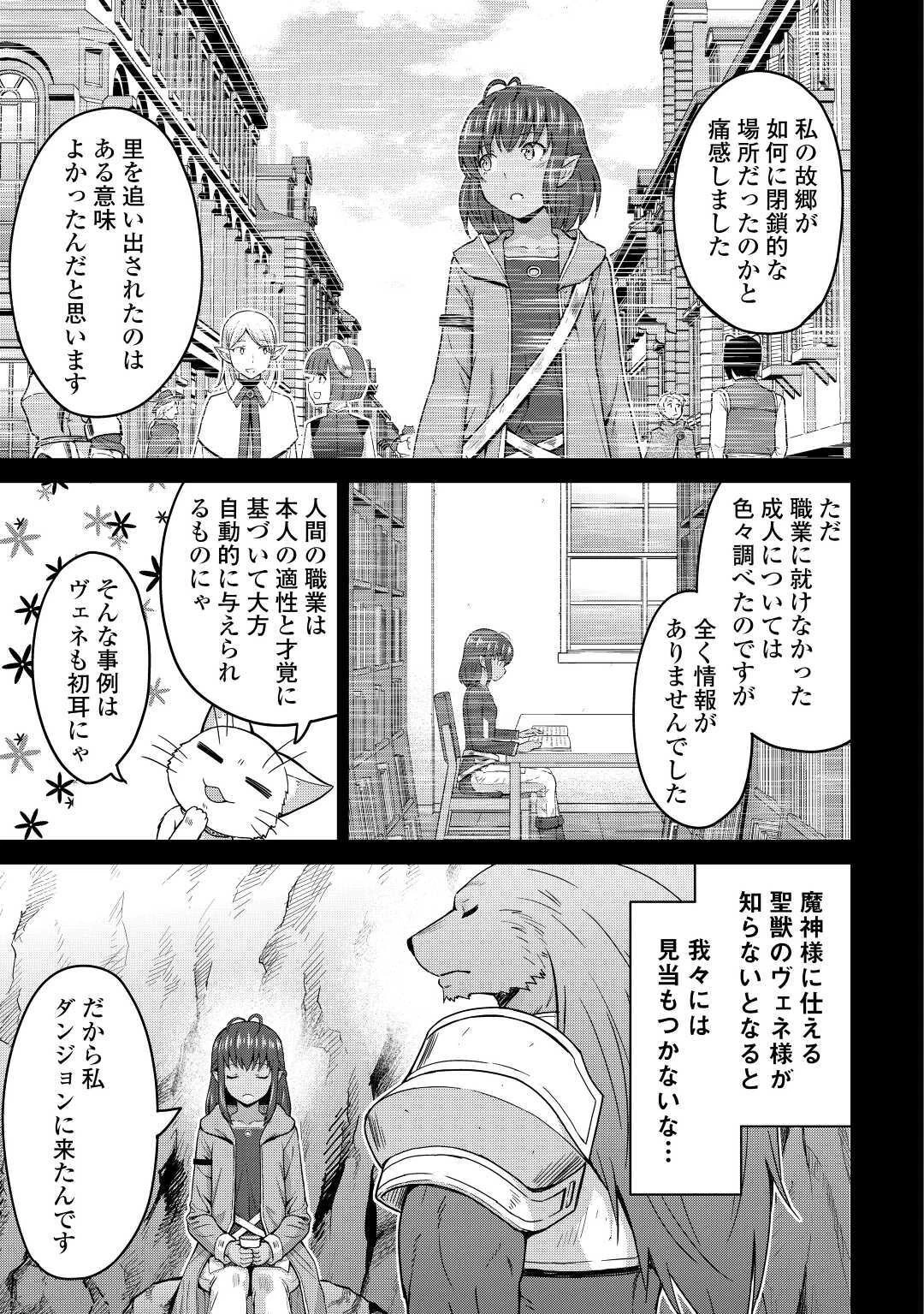 最強の職業は勇者でも賢者でもなく鑑定士（仮）らしいですよ？ 第32話 - 17