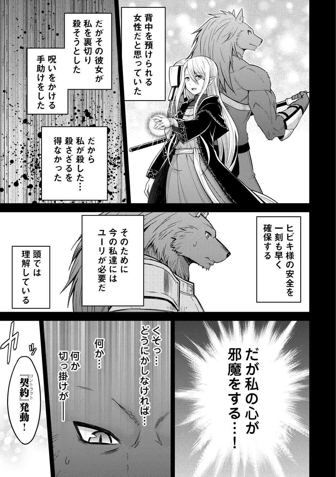 最強の職業は勇者でも賢者でもなく鑑定士（仮）らしいですよ？ 第32話 - 21