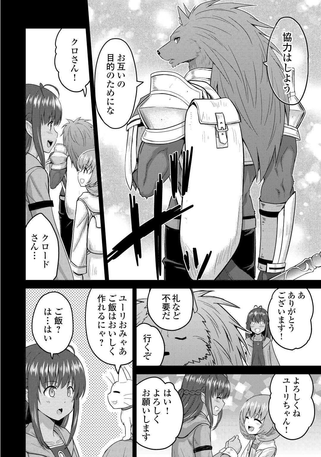 最強の職業は勇者でも賢者でもなく鑑定士（仮）らしいですよ？ 第32話 - 24