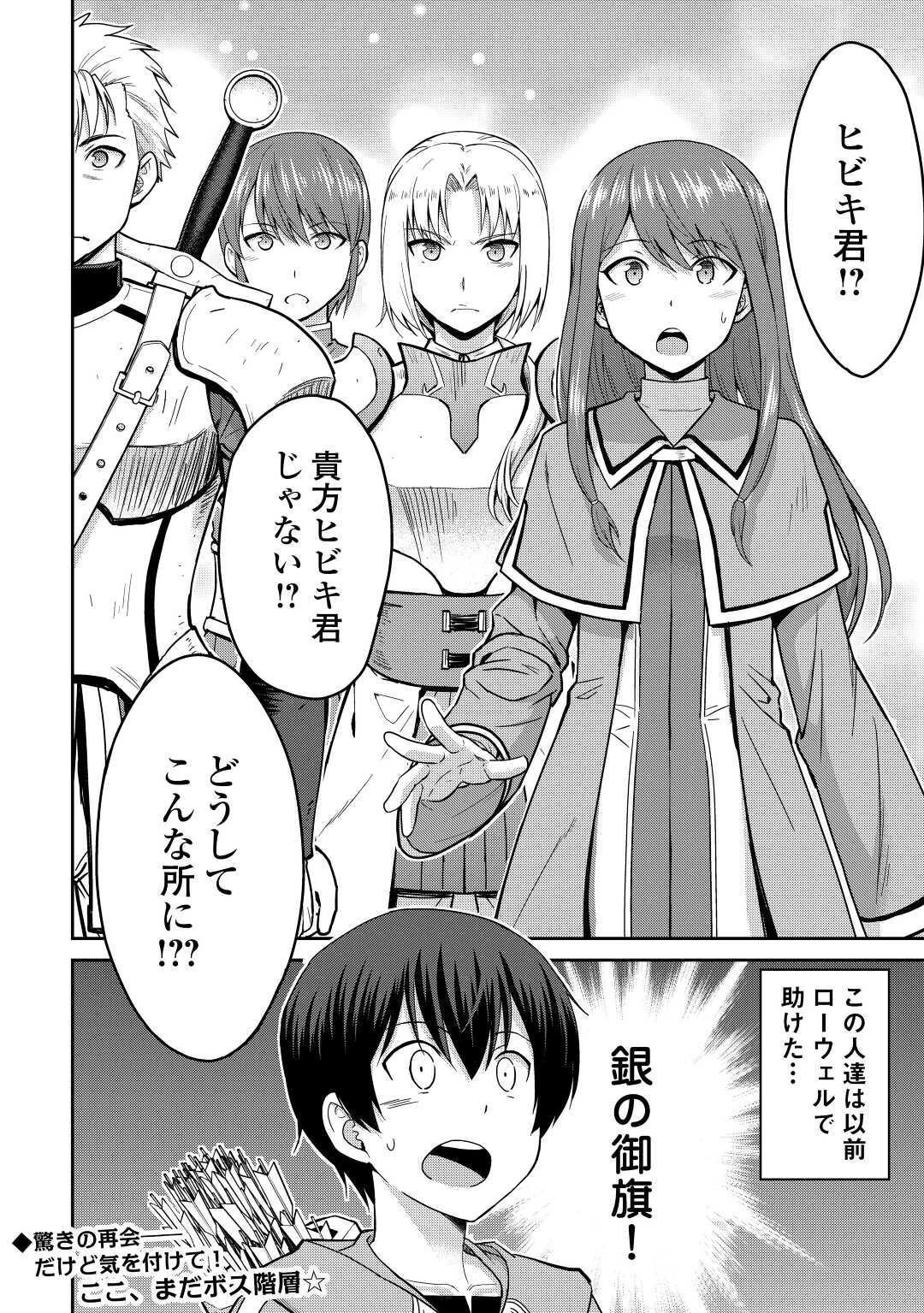 最強の職業は勇者でも賢者でもなく鑑定士（仮）らしいですよ？ 第32話 - 28