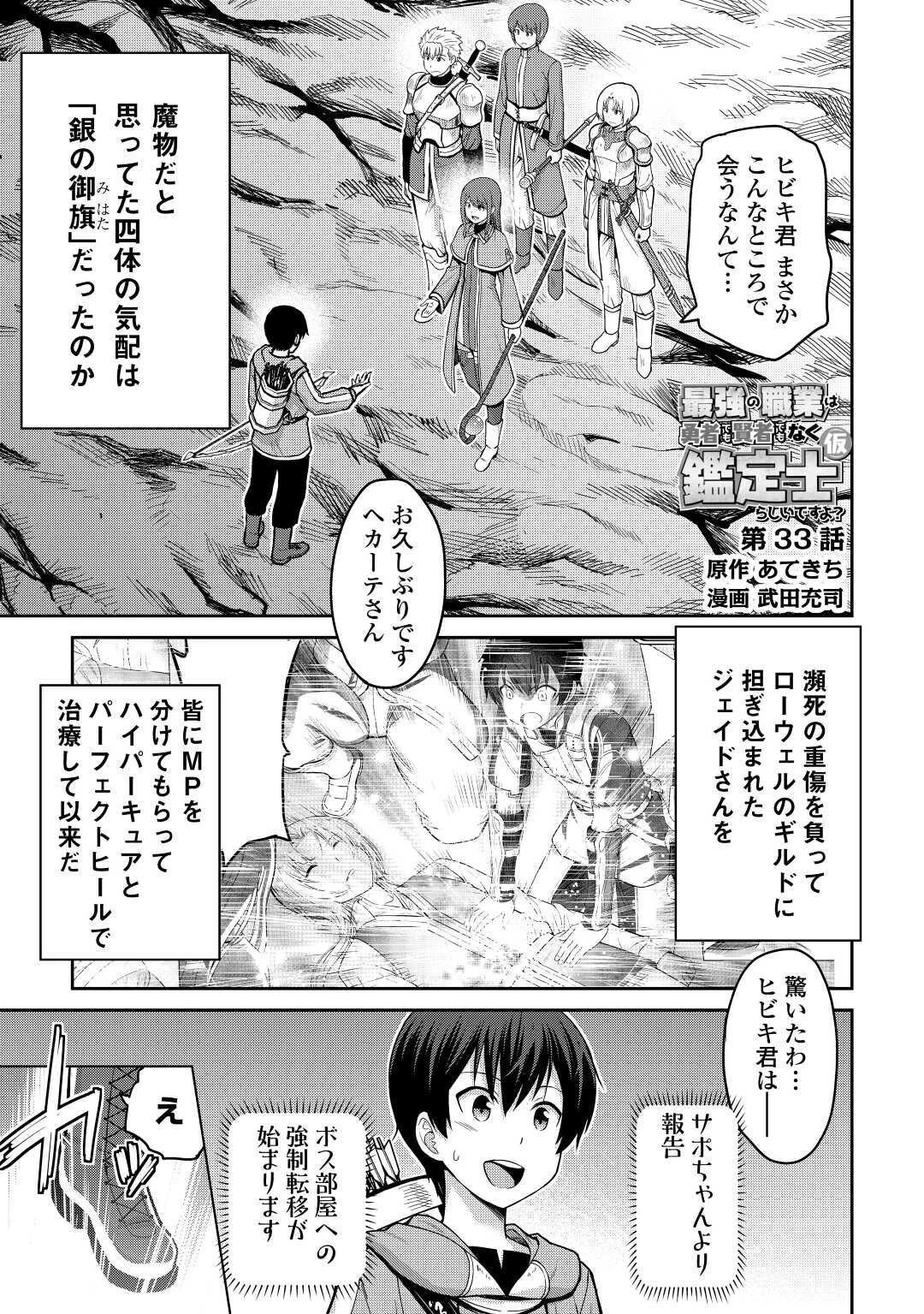 最強の職業は勇者でも賢者でもなく鑑定士（仮）らしいですよ？ 第33話 - 1