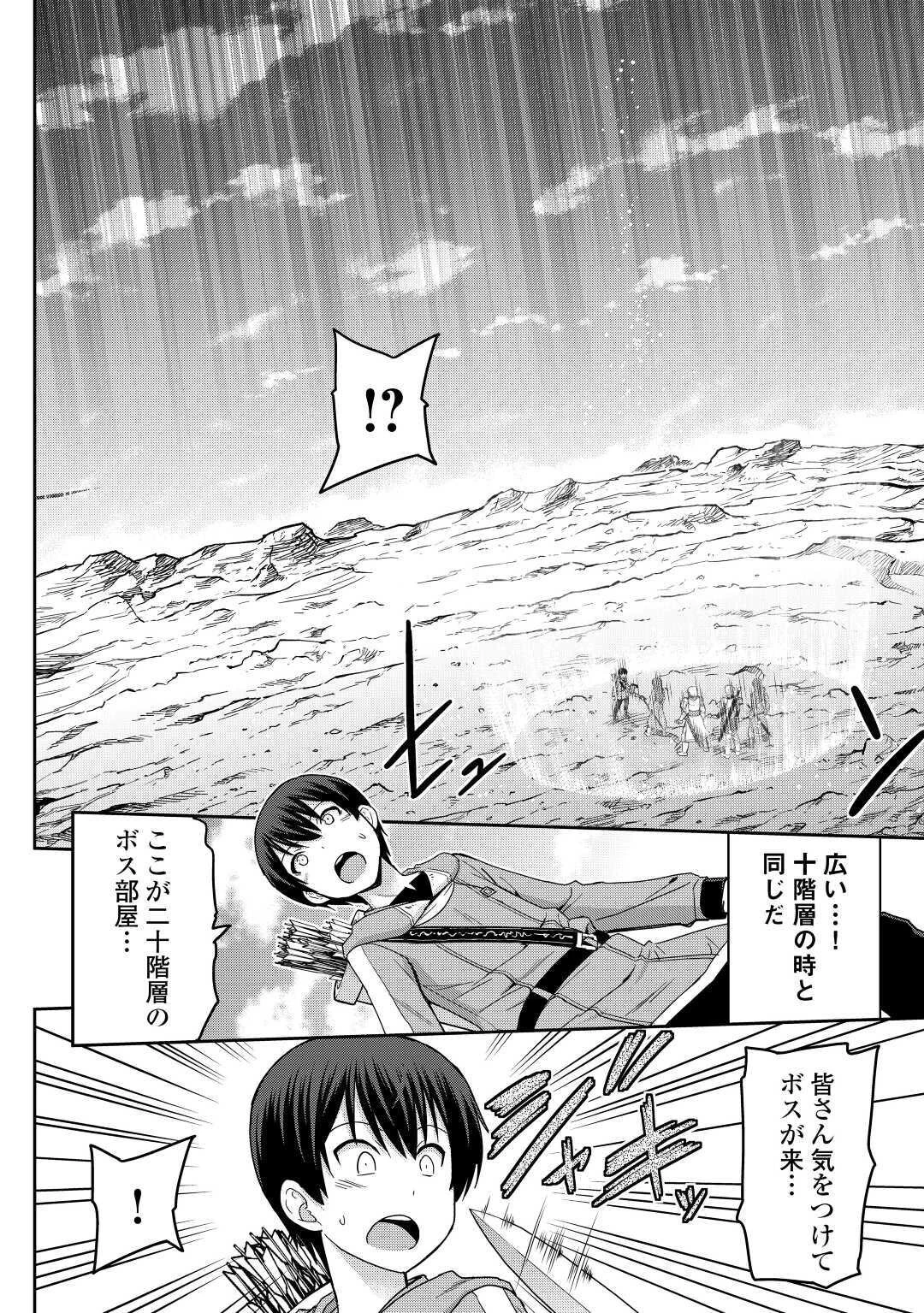 最強の職業は勇者でも賢者でもなく鑑定士（仮）らしいですよ？ 第33話 - 2