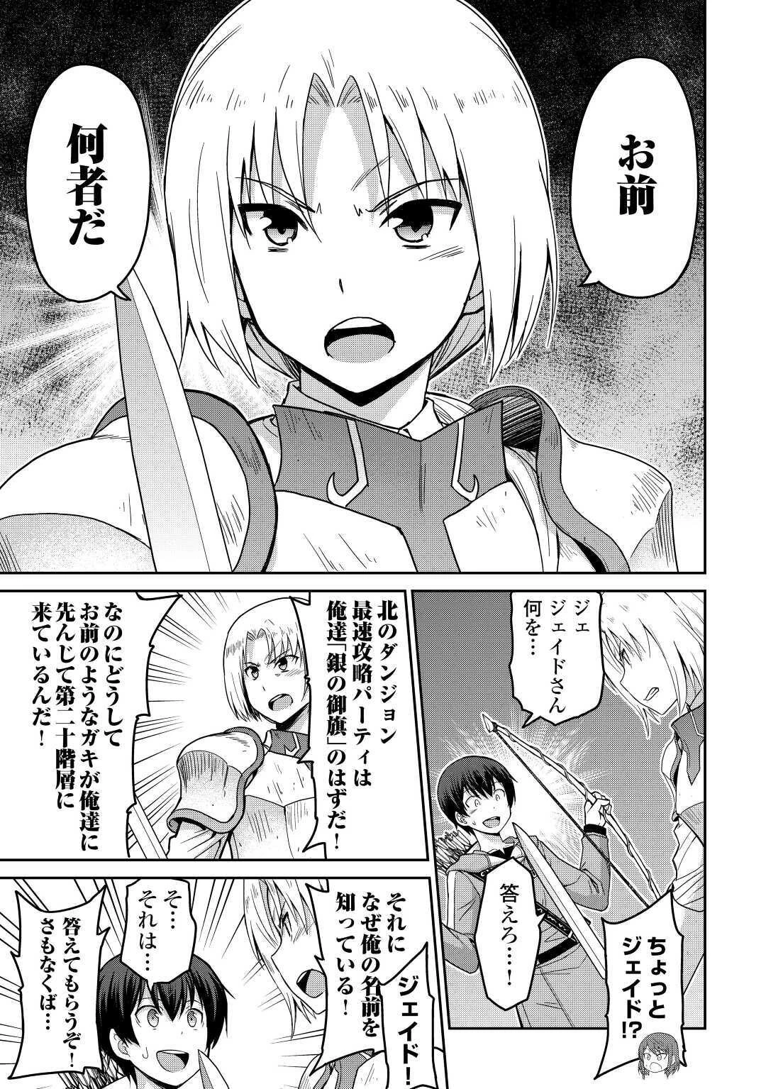 最強の職業は勇者でも賢者でもなく鑑定士（仮）らしいですよ？ 第33話 - 3