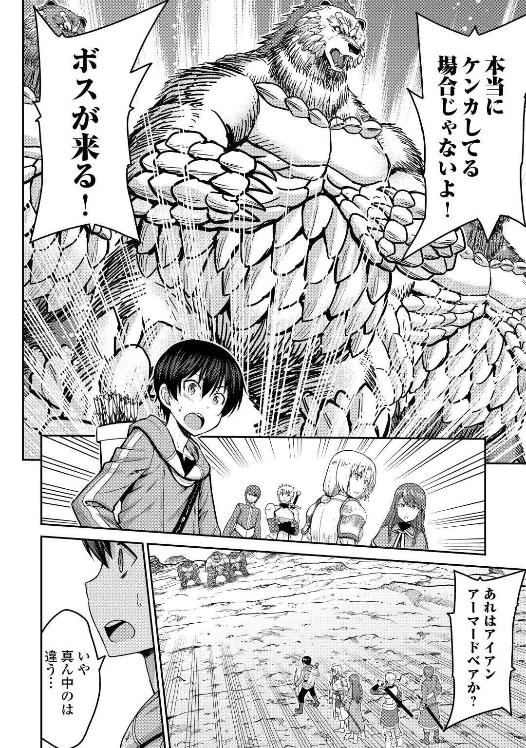 最強の職業は勇者でも賢者でもなく鑑定士（仮）らしいですよ？ 第33話 - 6