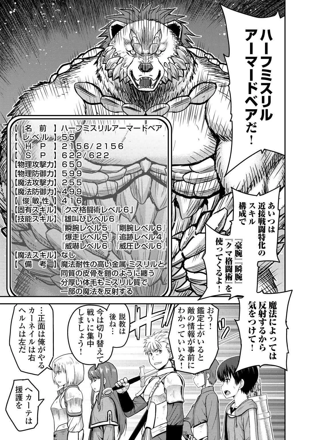 最強の職業は勇者でも賢者でもなく鑑定士（仮）らしいですよ？ 第33話 - 7