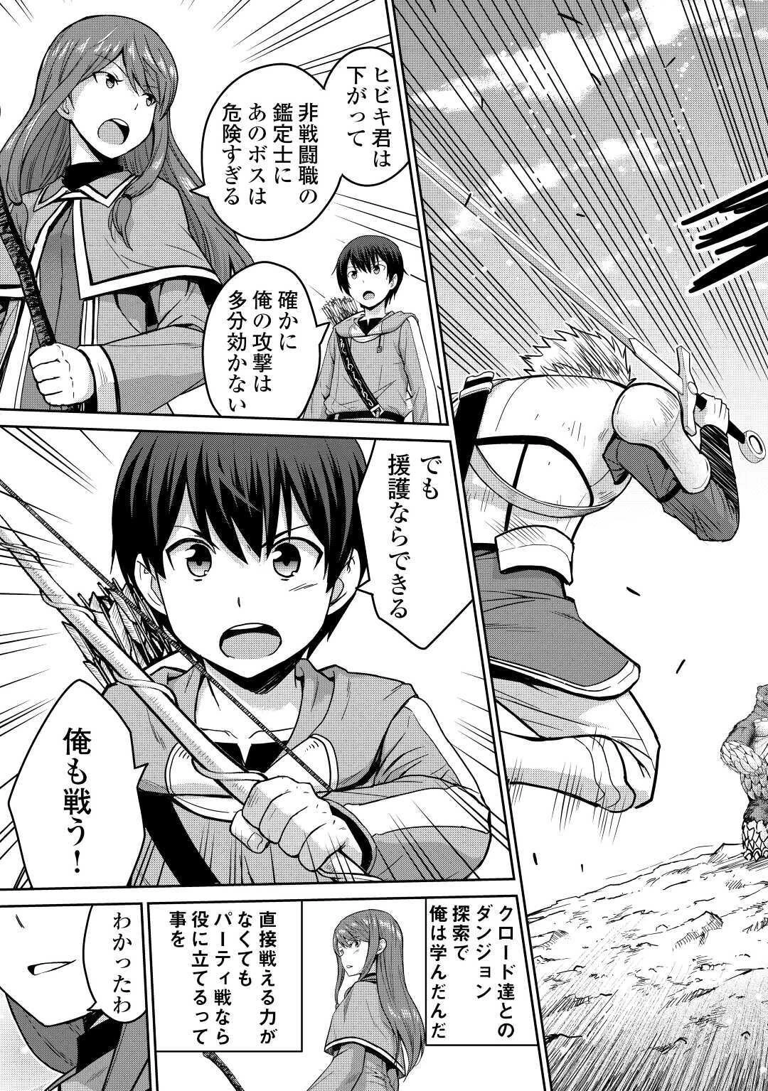 最強の職業は勇者でも賢者でもなく鑑定士（仮）らしいですよ？ 第33話 - 9