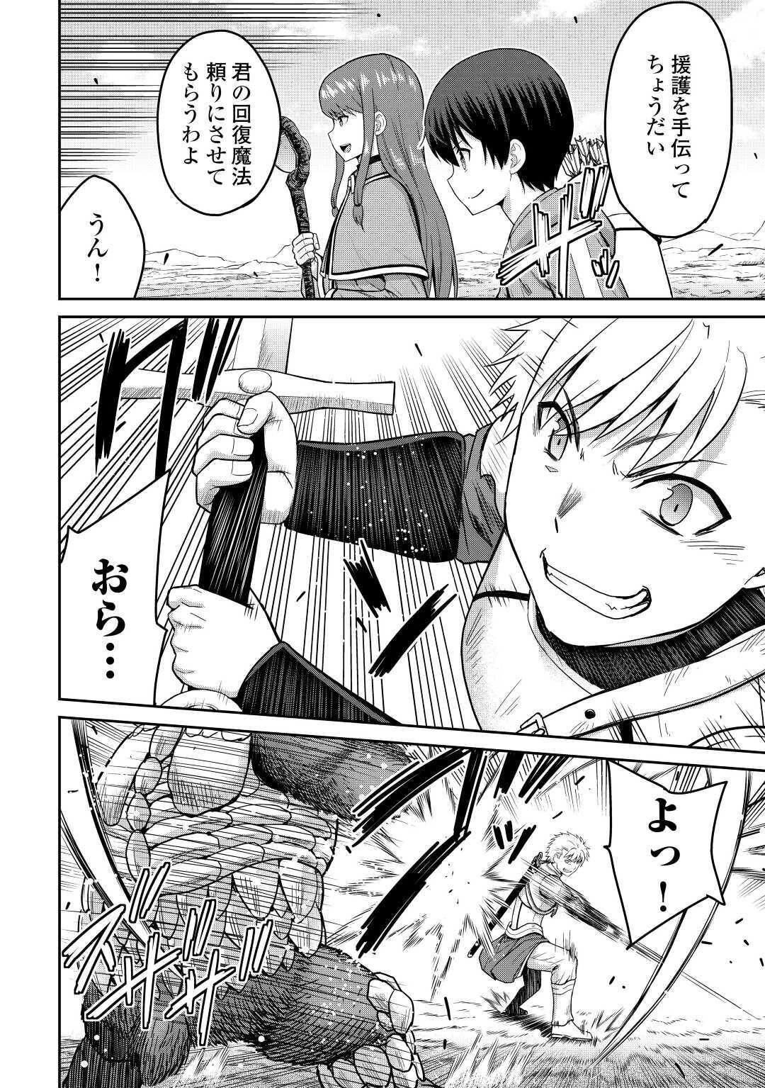 最強の職業は勇者でも賢者でもなく鑑定士（仮）らしいですよ？ 第33話 - 10