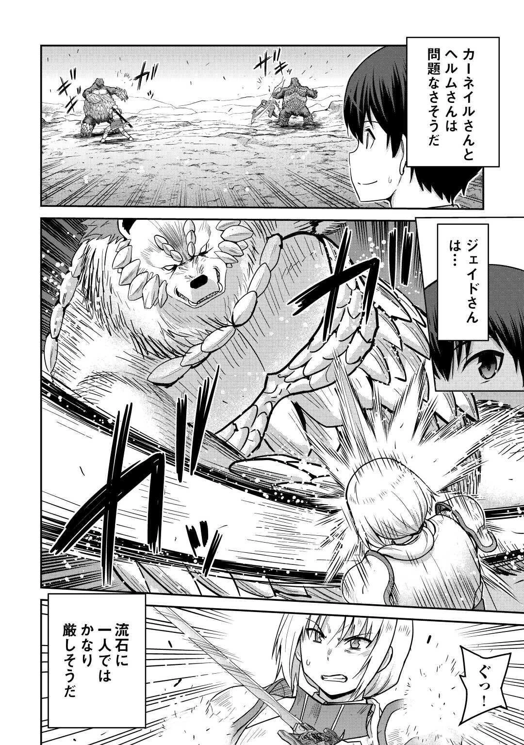 最強の職業は勇者でも賢者でもなく鑑定士（仮）らしいですよ？ 第33話 - 12